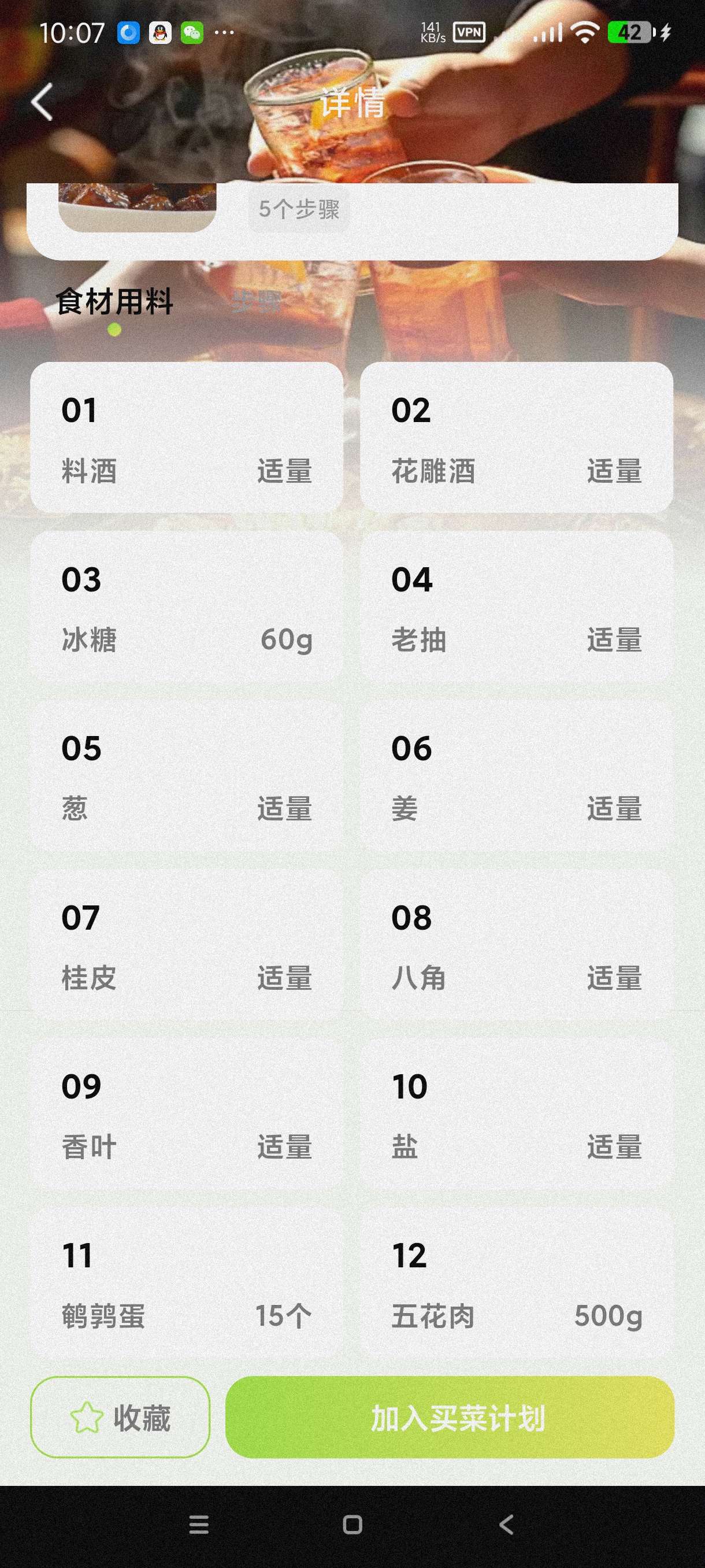 【分享】美食菜谱大全1.0🔥一款教你买菜做菜的软件～海量菜谱