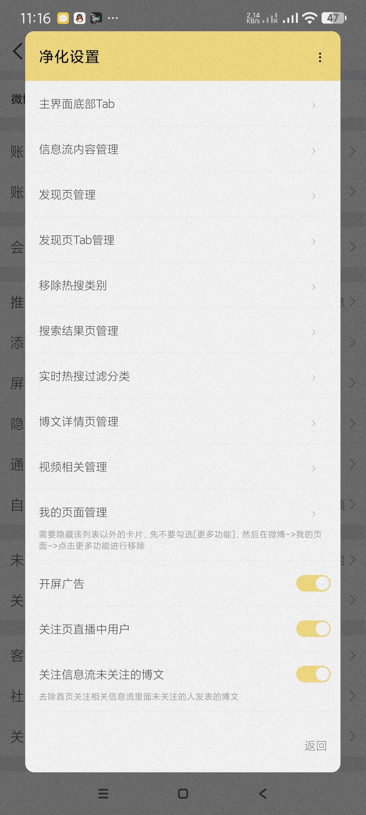 【分享】微博15.4.2🔥去除广告增加模块～沉浸式刷微博看美女