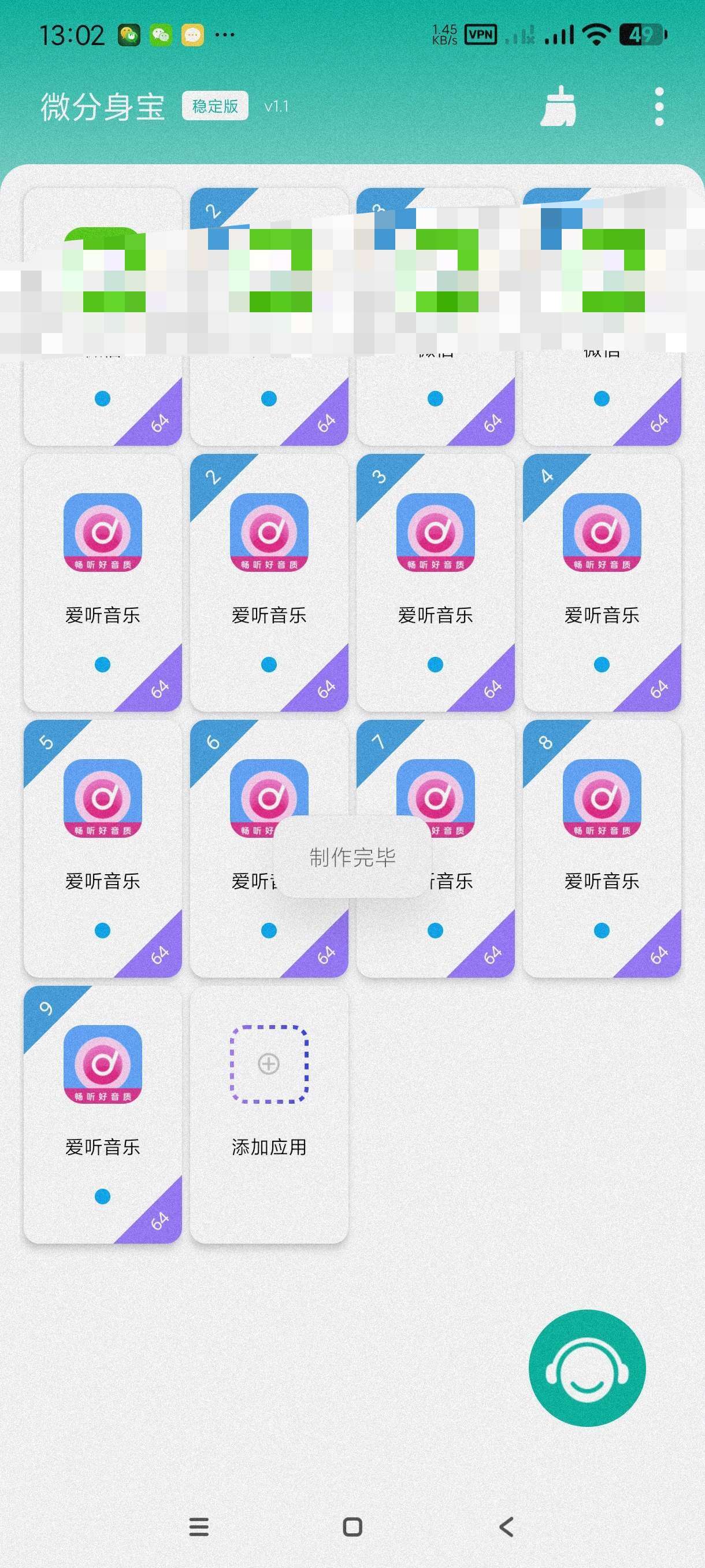 【分享】w分身宝1.1🔥无限多开～微商必备～不卡死不发热会员版