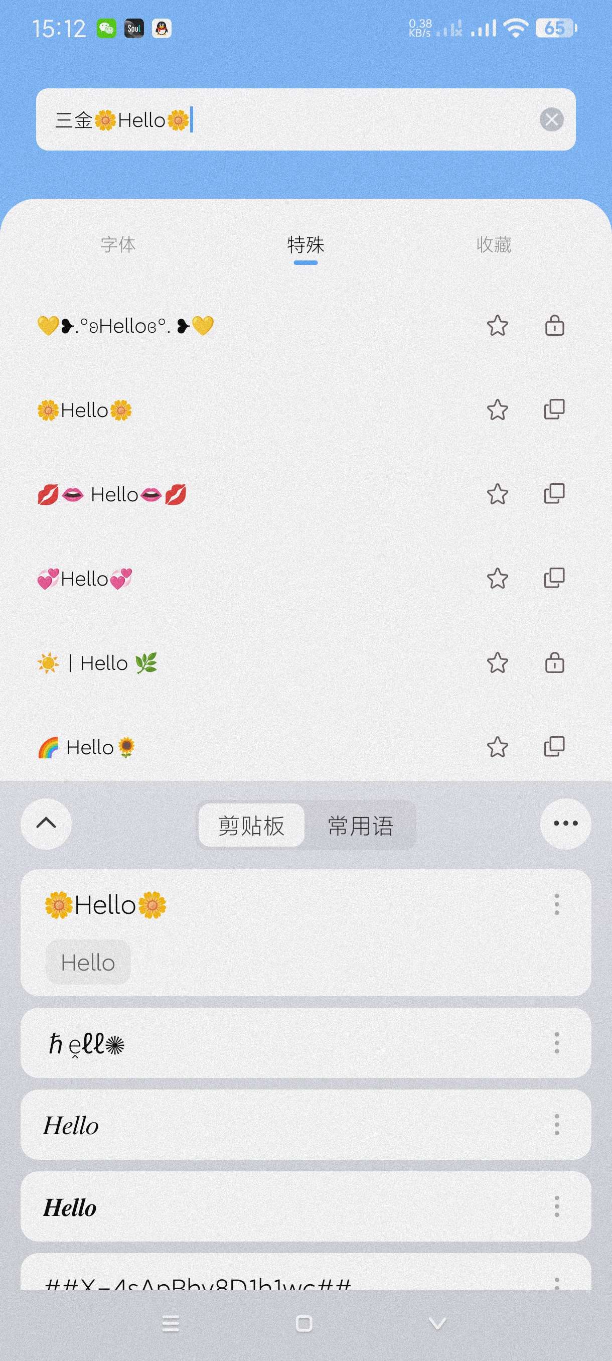 【分享】萌文字2.0.9🔥海量朋友圈文案～大量颜文字任你选