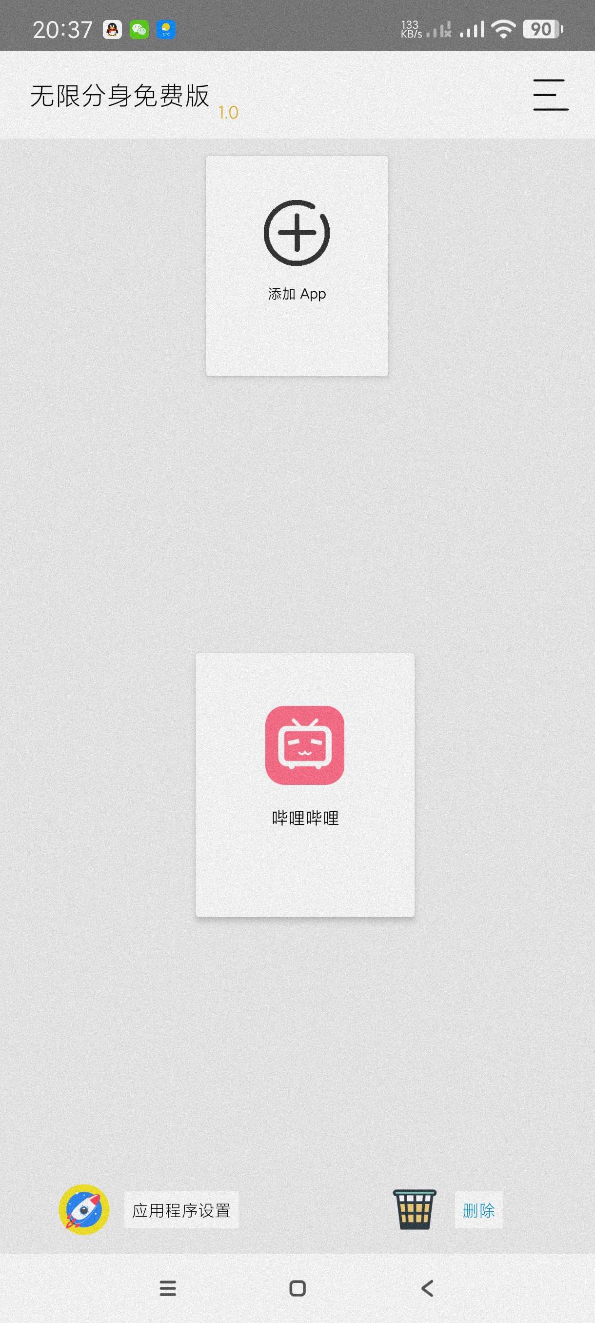 【分享】无限分身免费版1.0🔥无限多开～丝滑无广～官方正版