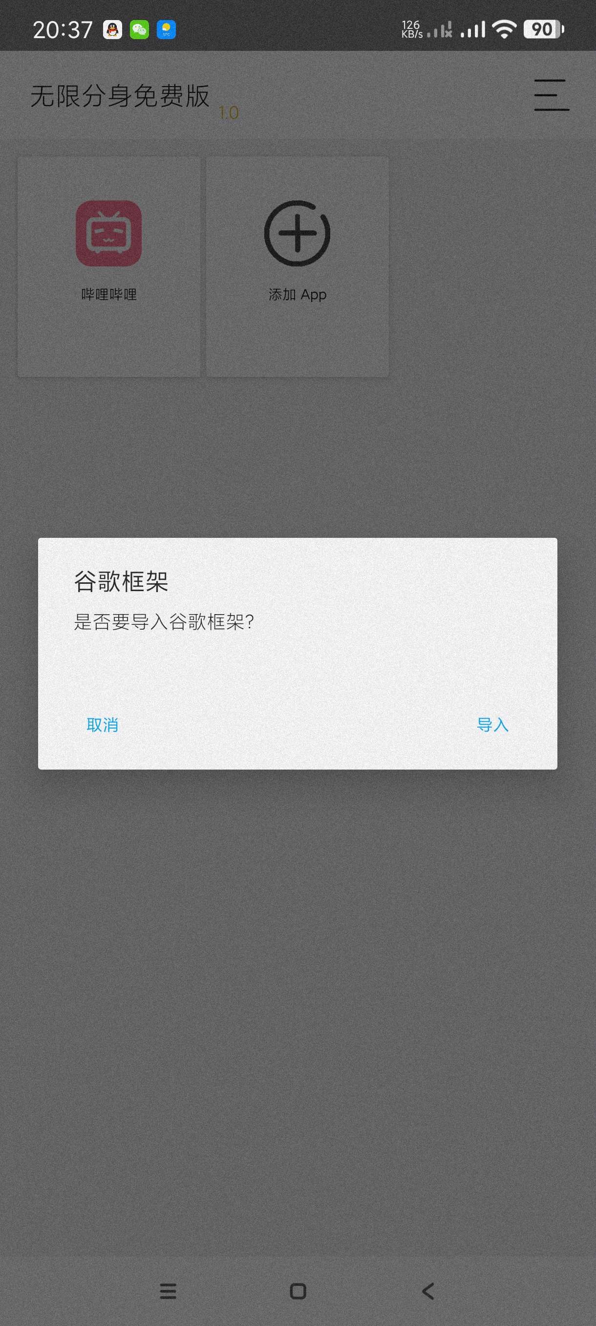 【分享】无限分身免费版1.0🔥无限多开～丝滑无广～官方正版