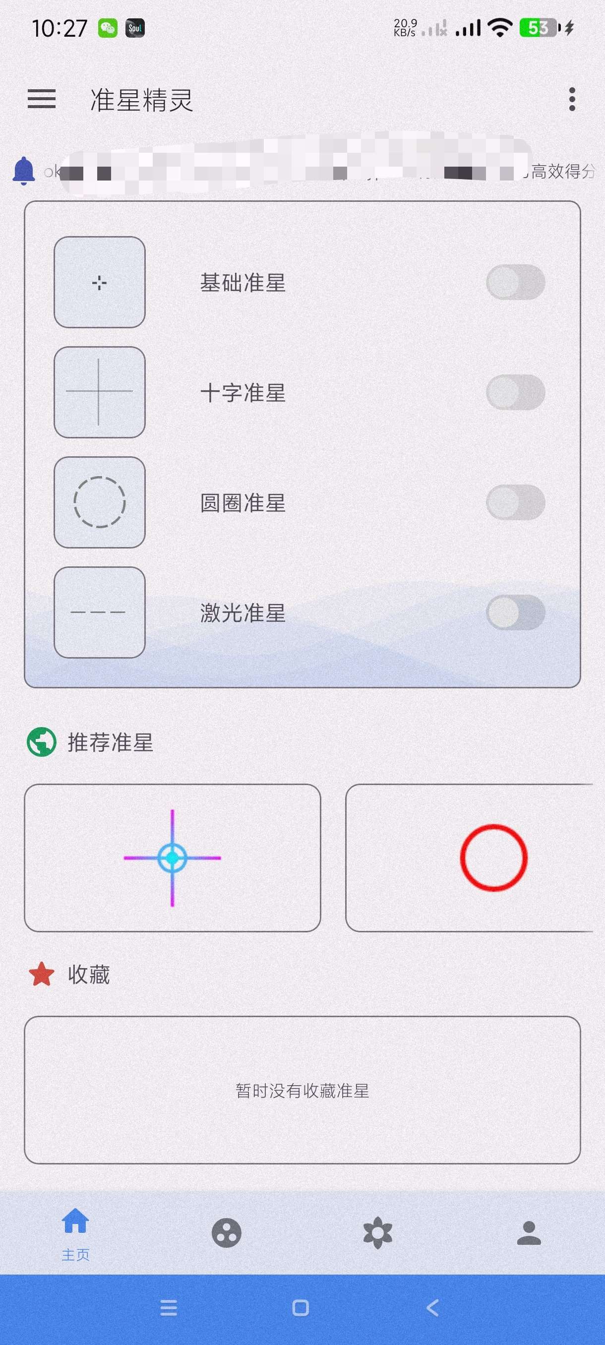 【分享】准星精灵3.7🔥最强枪战物理辅助～一天上枪王