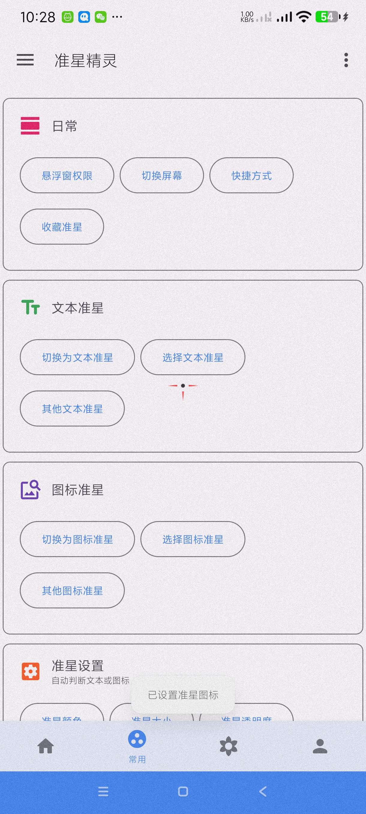 【分享】准星精灵3.7🔥最强枪战物理辅助～一天上枪王