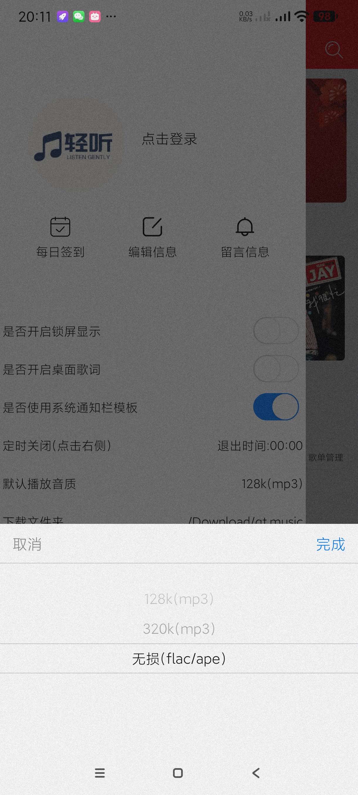 【分享】轻听2.4.5🔥最牛地表播放器~可听无损~多条音源任选