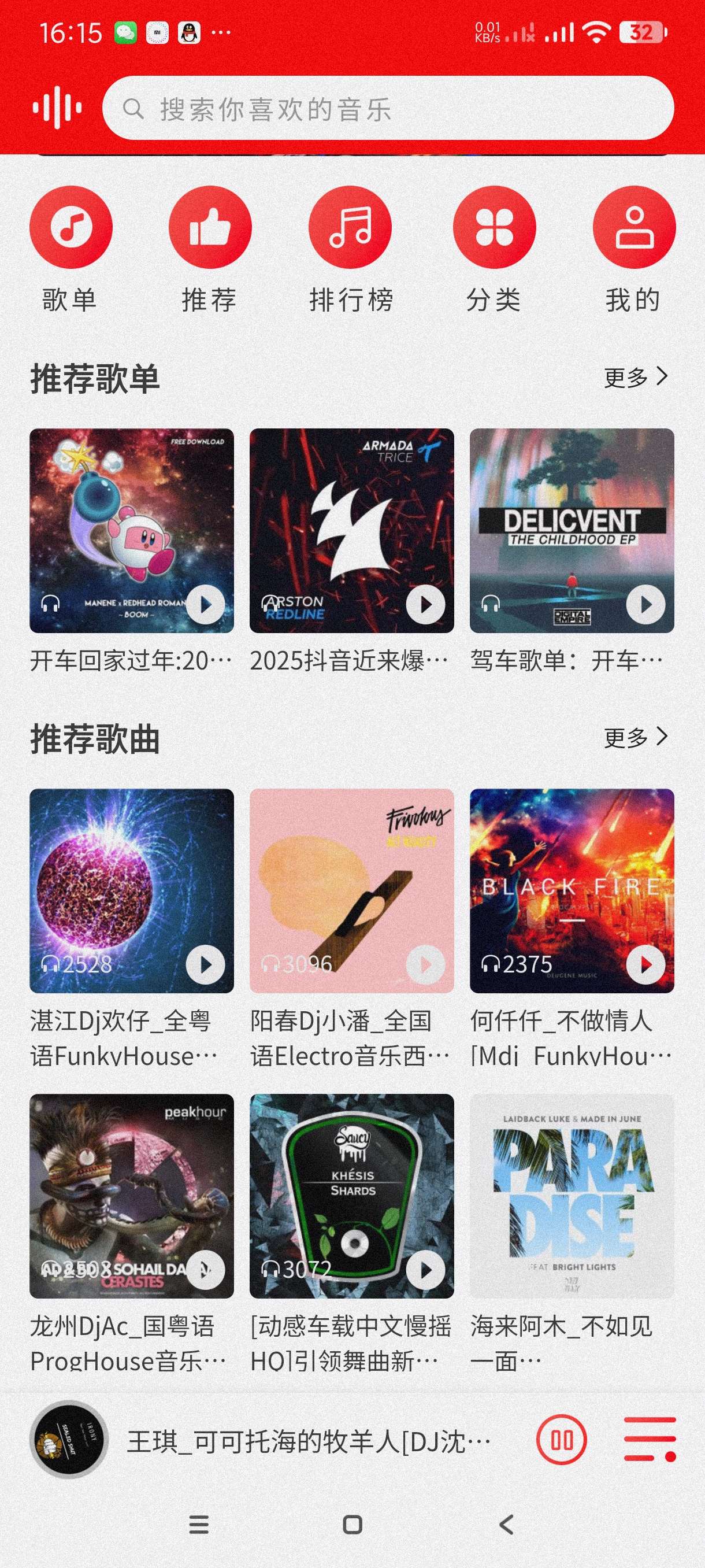 【分享】嗨瑶音乐4.0.4🔥开车就用他~海量音乐~根据需求分类