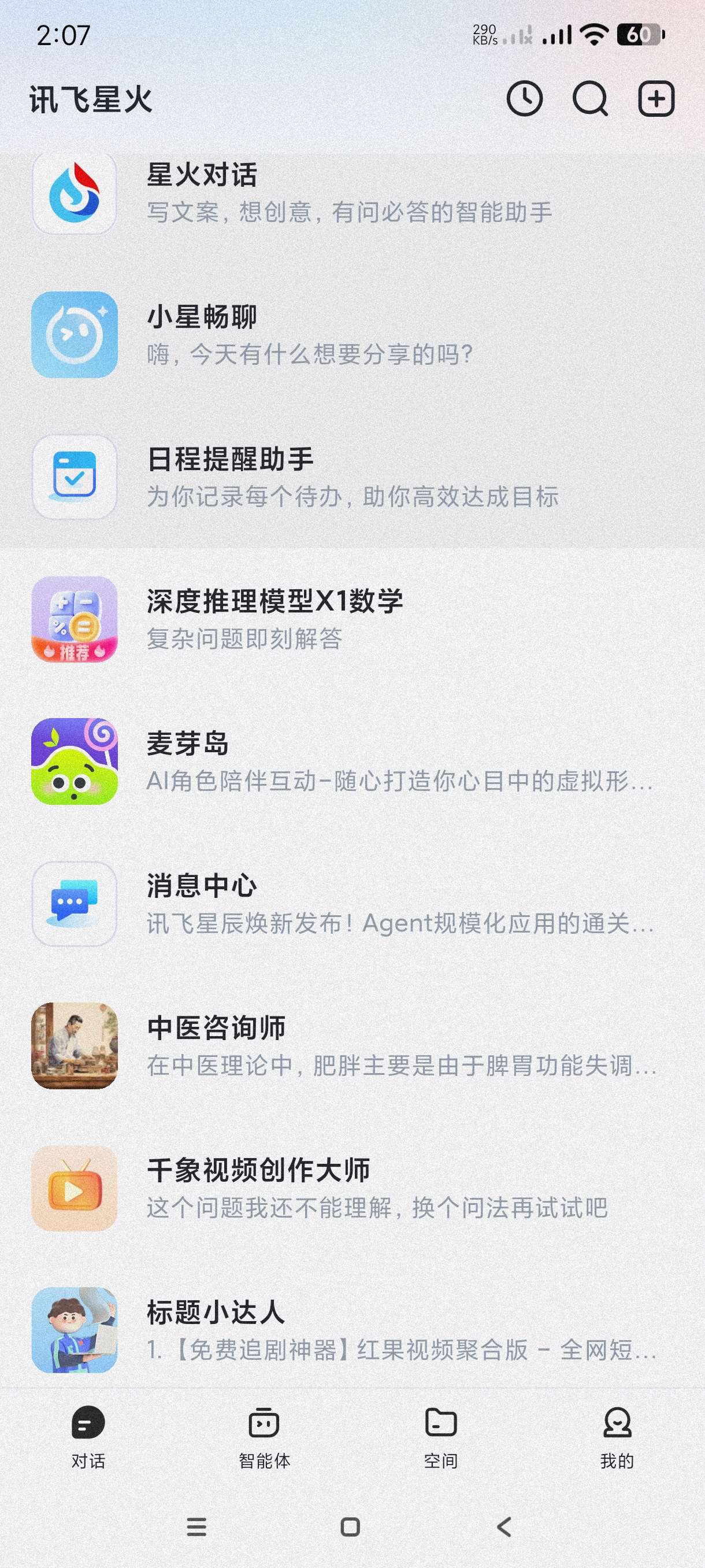 【分享】讯飞星火4.0.41🔥全国最牛AI大模型~可以做任何事