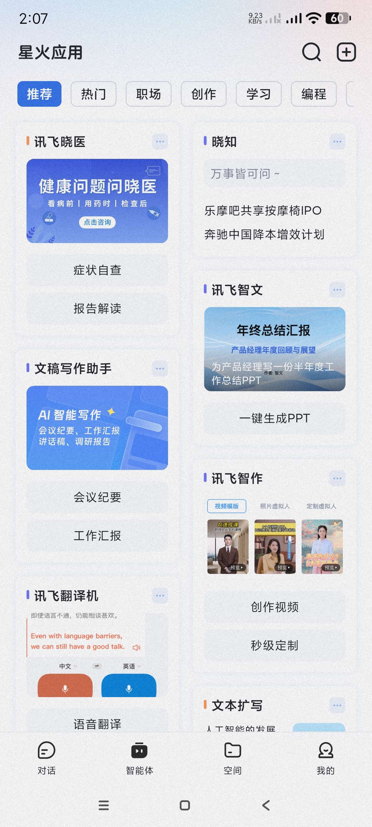 【分享】讯飞星火4.0.41🔥全国最牛AI大模型~可以做任何事