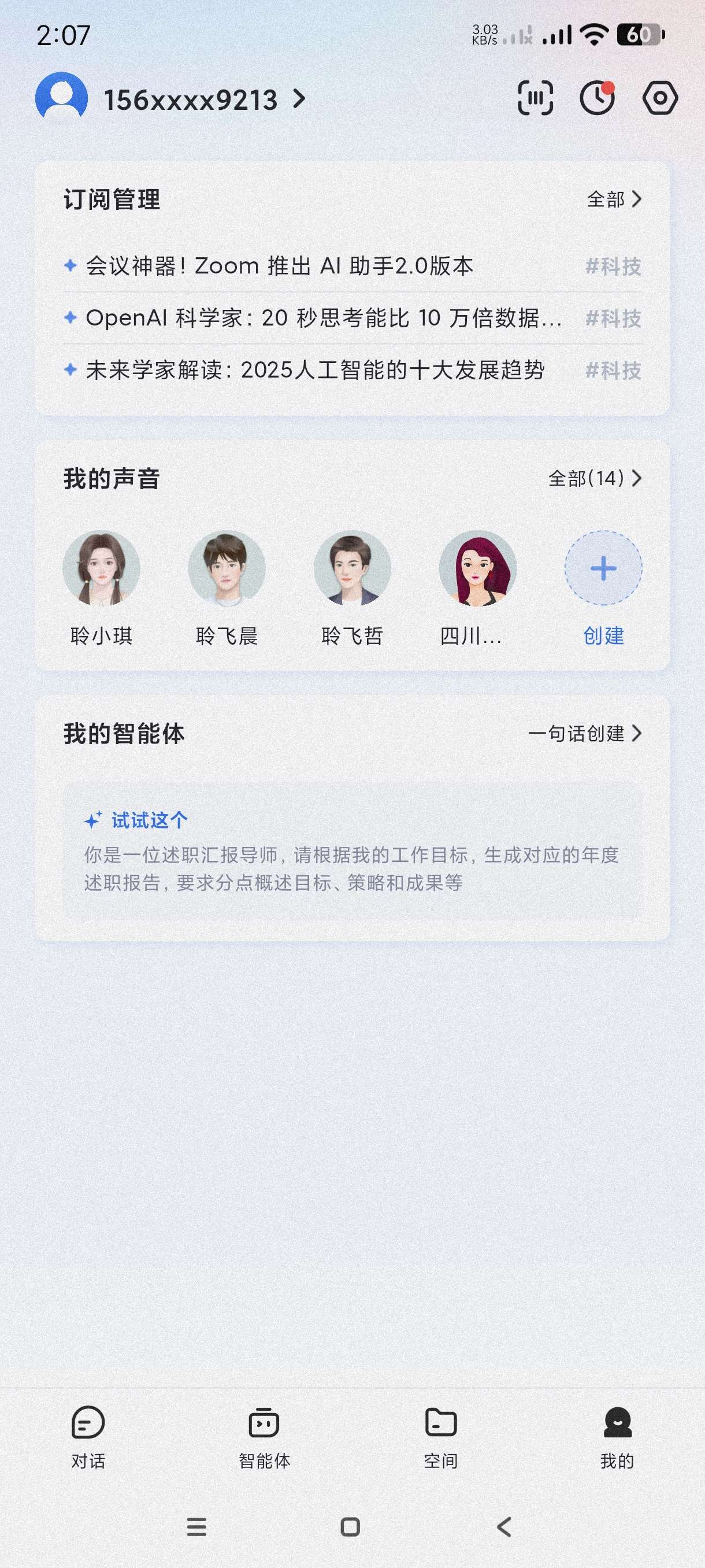 【分享】讯飞星火4.0.41🔥全国最牛AI大模型~可以做任何事
