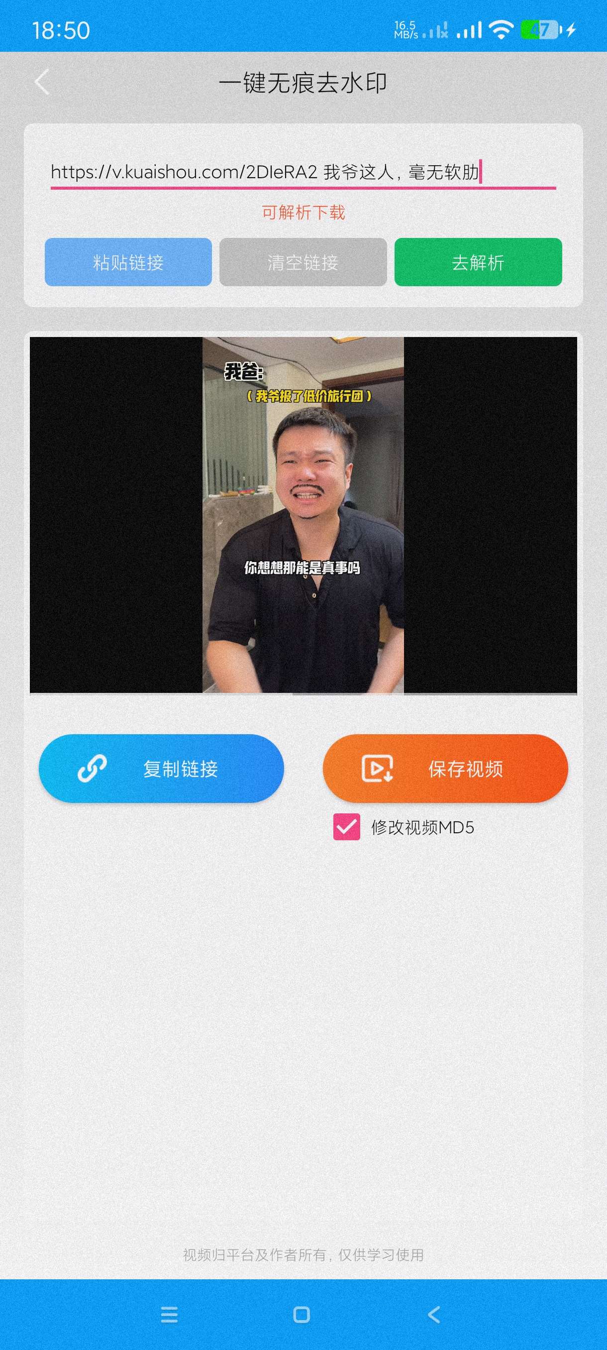 【分享】无忧去水印1.0.6🔥纯净版去水印~支持多个平台~