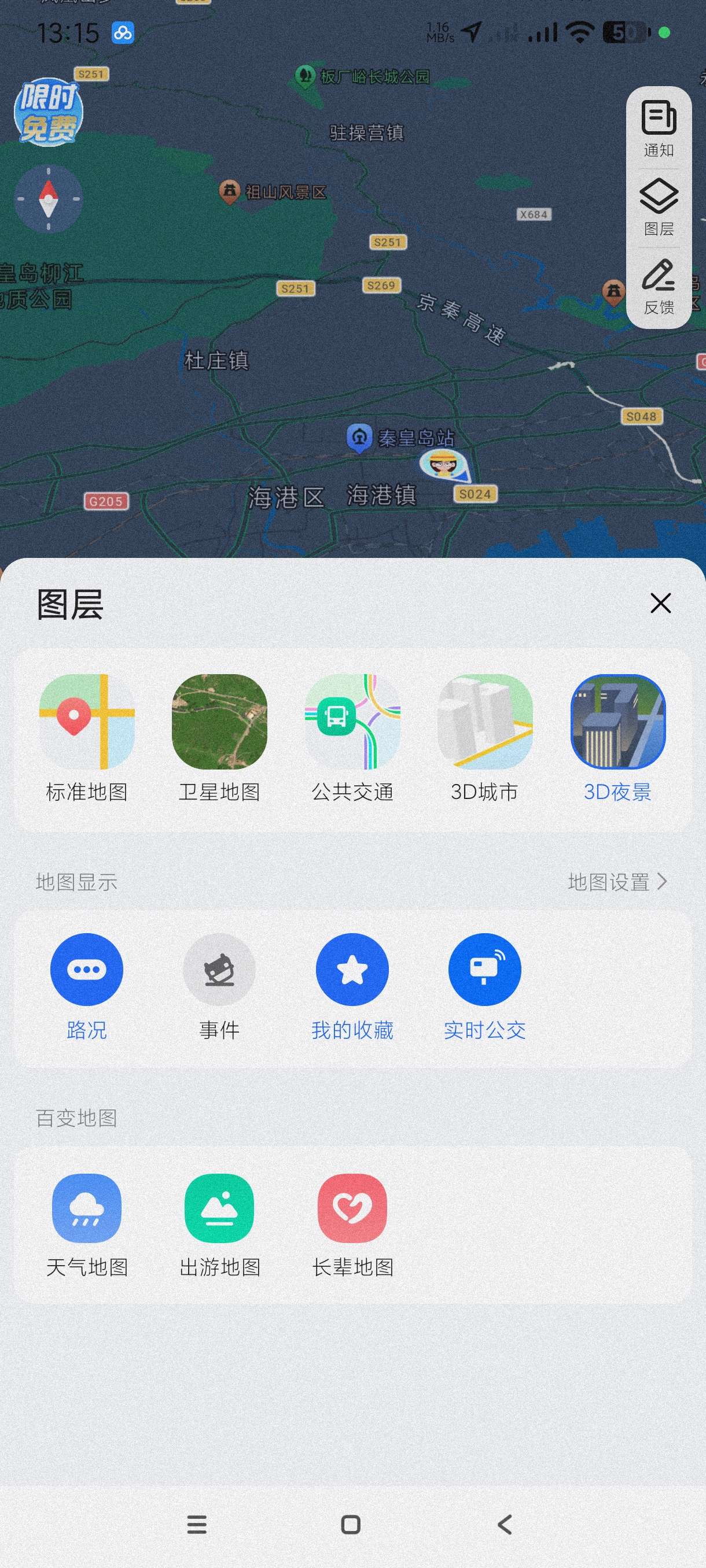 【分享】高德地图12.10.61🔥vivoX100定制版