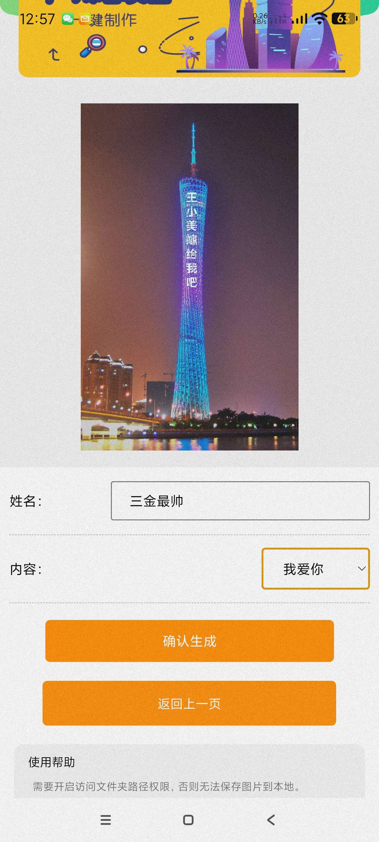 【分享】广州塔表白1.0🔥表白神器~装x必备~胜过一切p图