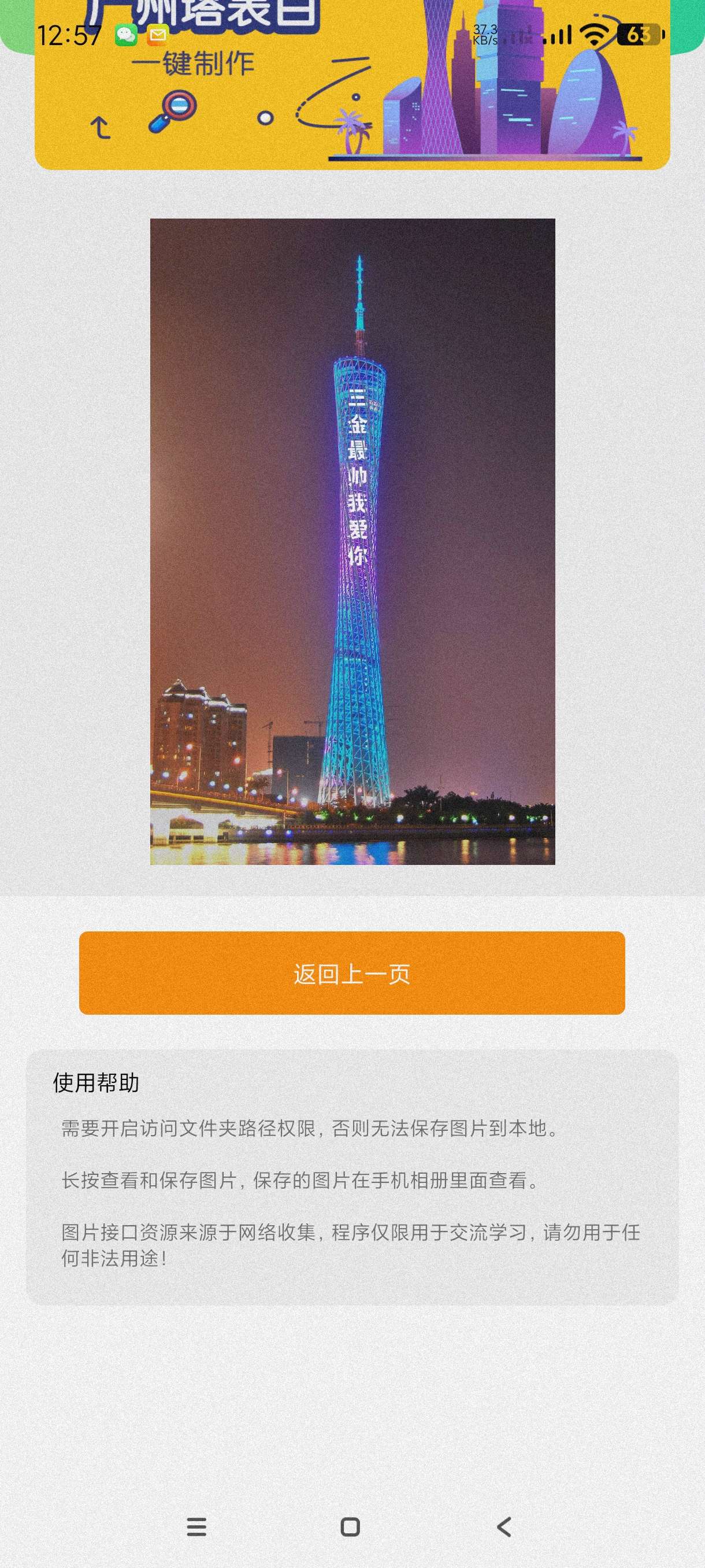 【分享】广州塔表白1.0🔥表白神器~装x必备~胜过一切p图