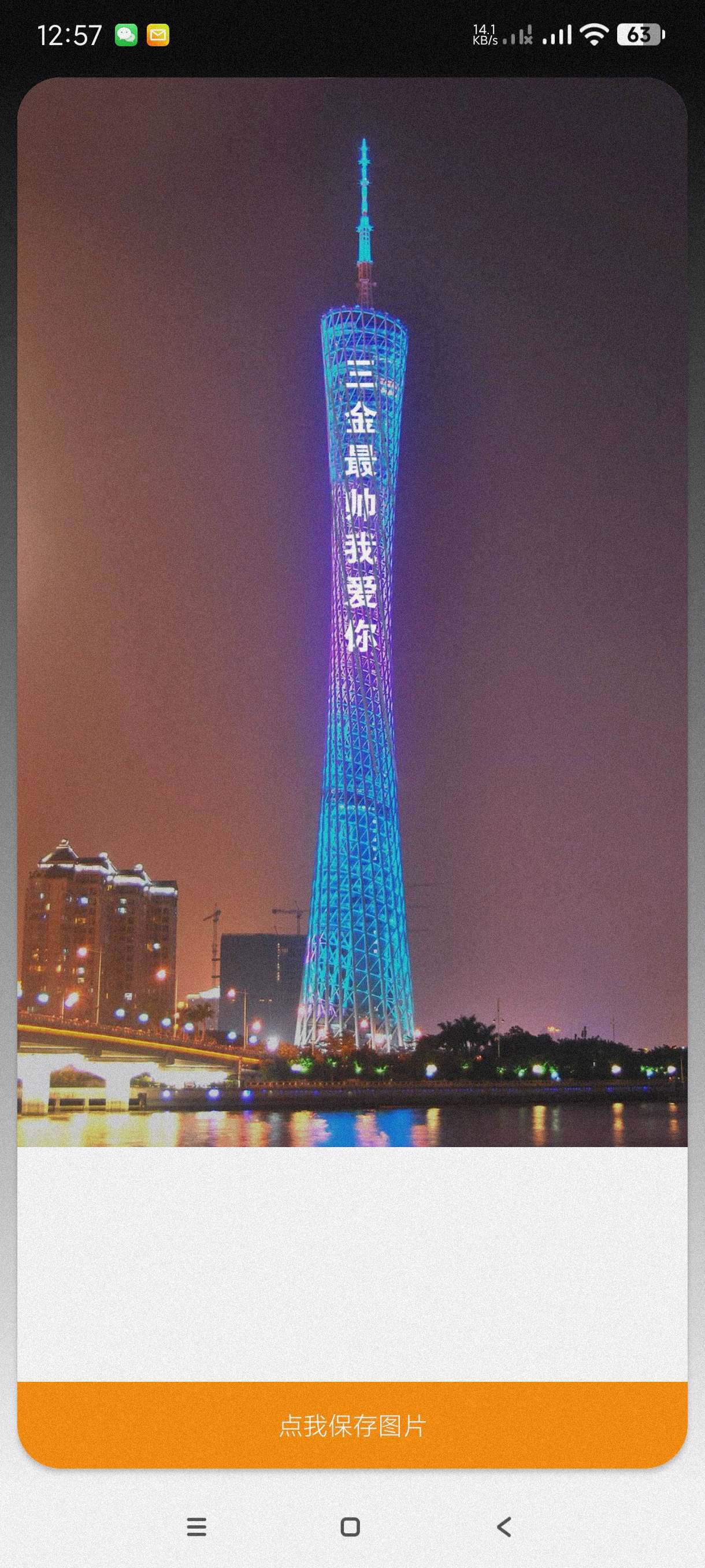 【分享】广州塔表白1.0🔥表白神器~装x必备~胜过一切p图