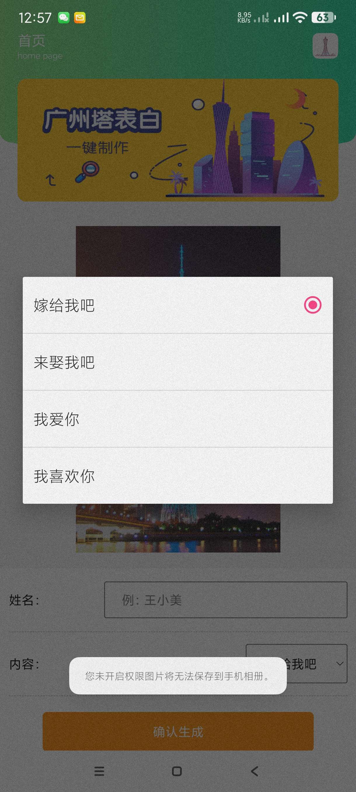 【分享】广州塔表白1.0🔥表白神器~装x必备~胜过一切p图