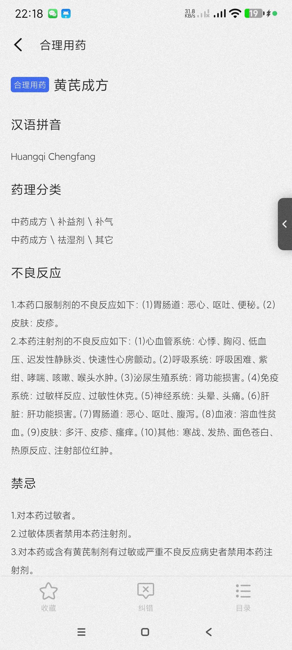 【分享】合理用药指南1.2🔥包含6000多种药品说明~健康管家