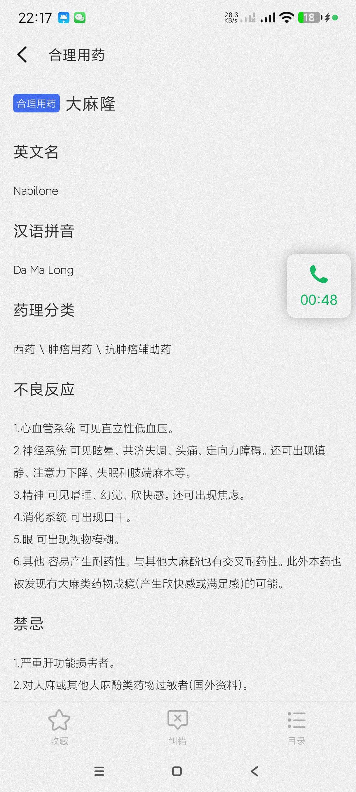 【分享】合理用药指南1.2🔥包含6000多种药品说明~健康管家