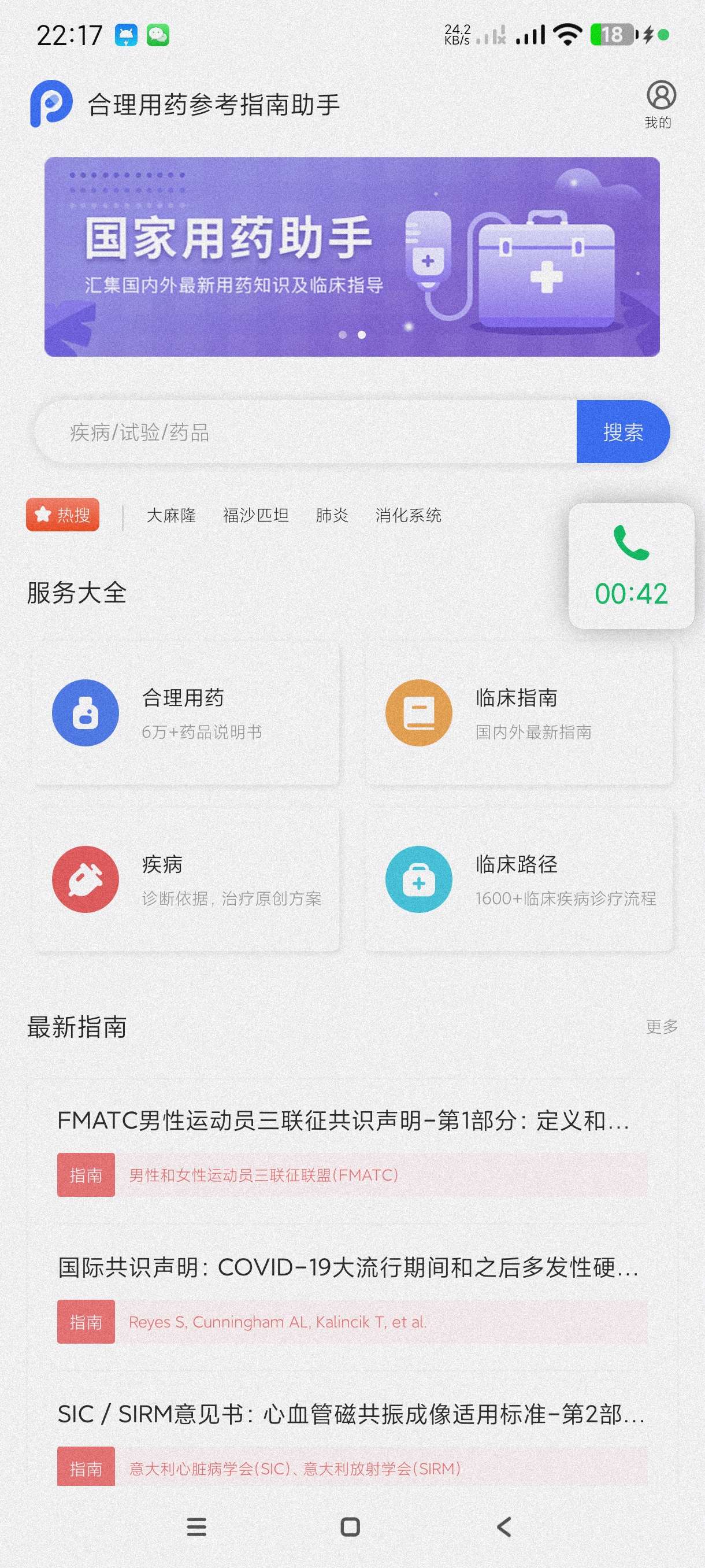 【分享】合理用药指南1.2🔥包含6000多种药品说明~健康管家