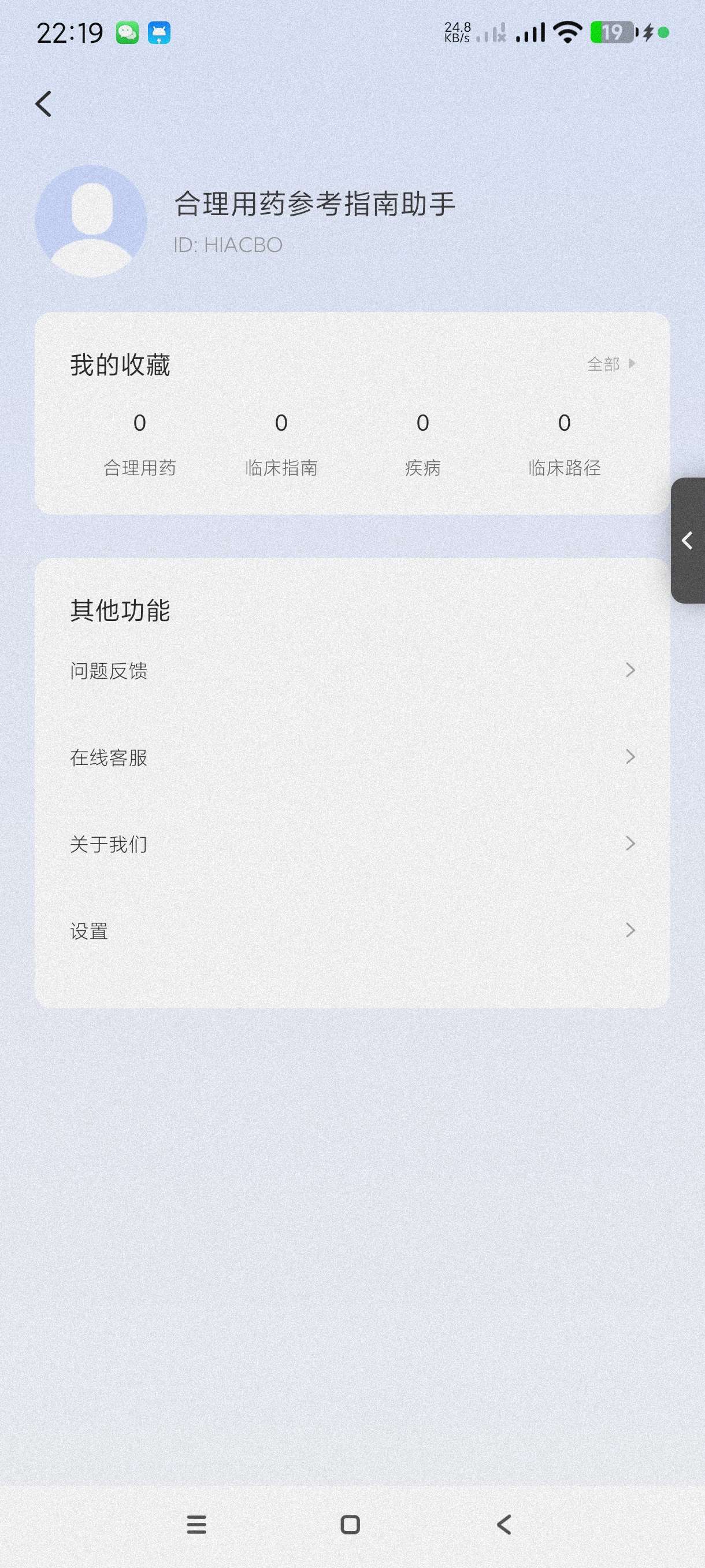 【分享】合理用药指南1.2🔥包含6000多种药品说明~健康管家