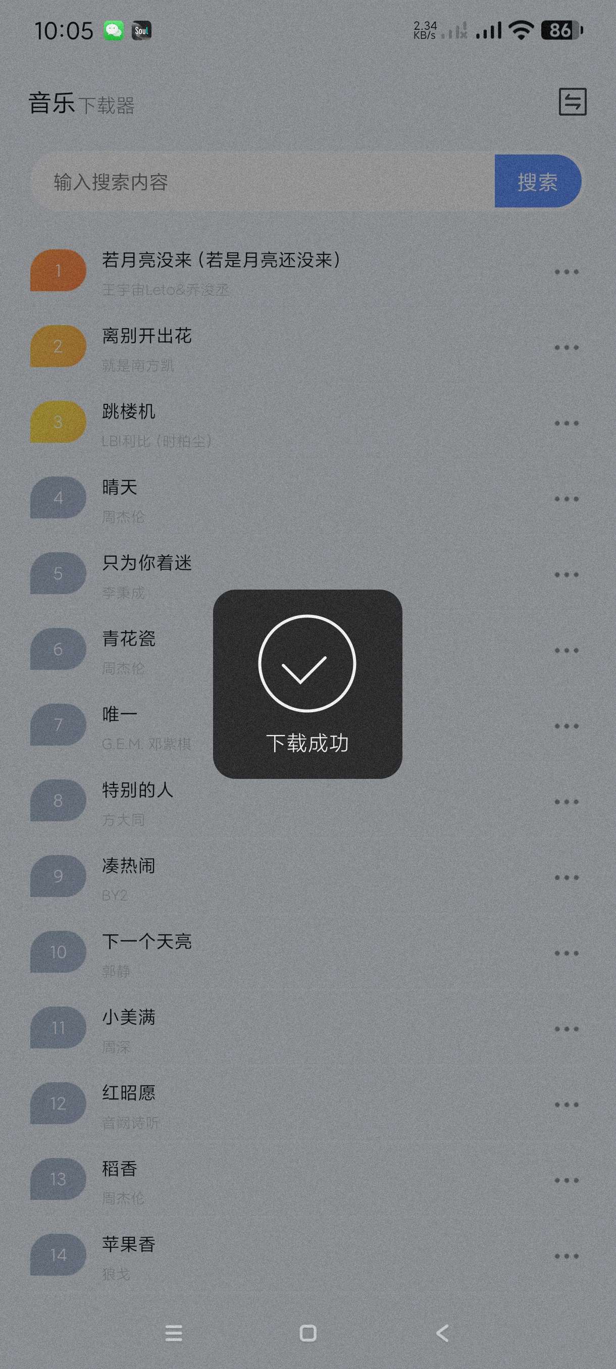 【分享】蓝莓音乐极速版1.2🔥多种音源~可下无损~页面简洁
