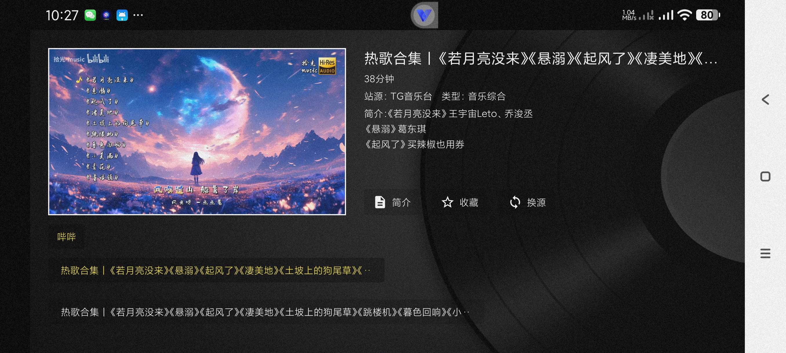 【分享】TG音乐台5.2.2🔥适合TV和手机音乐软件~去除更新