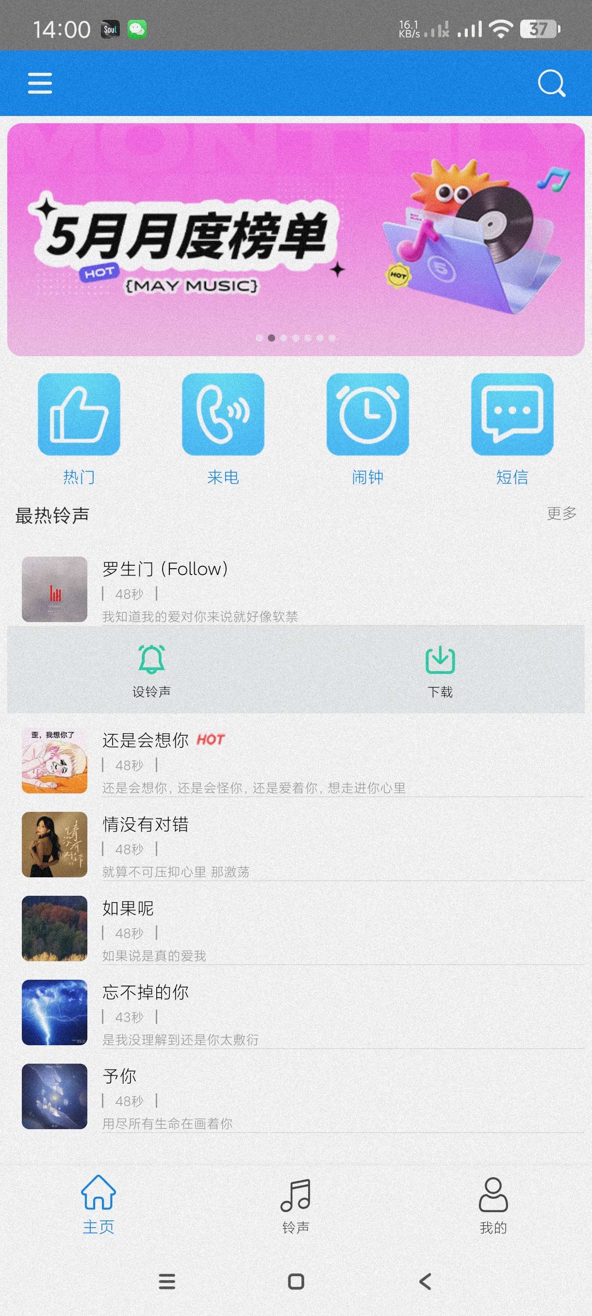 【分享】免费铃声宝4.0.1🔥每日更新海量铃声~免费无广~可下