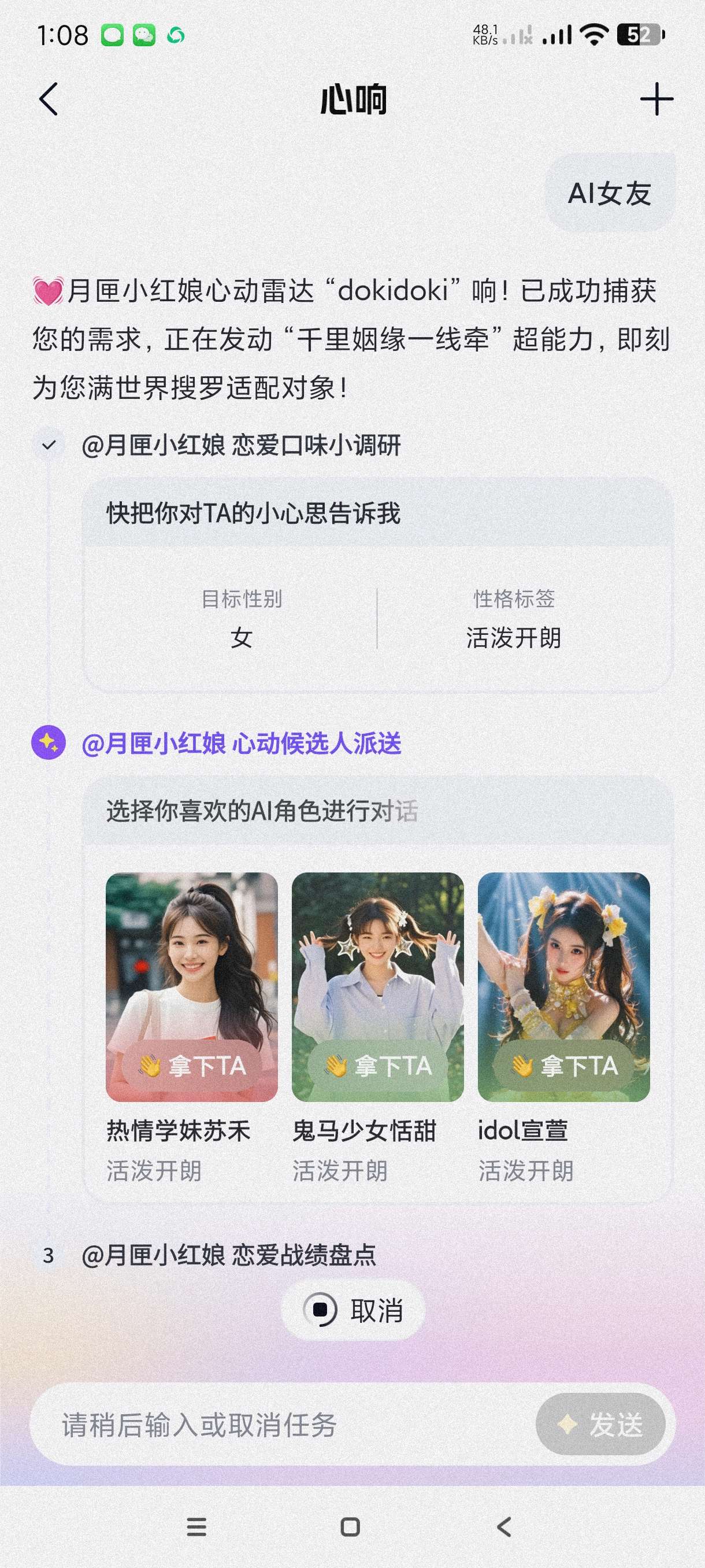 【分享】心响1.2🔥最新智能女友~男友🔥超多功能无限制