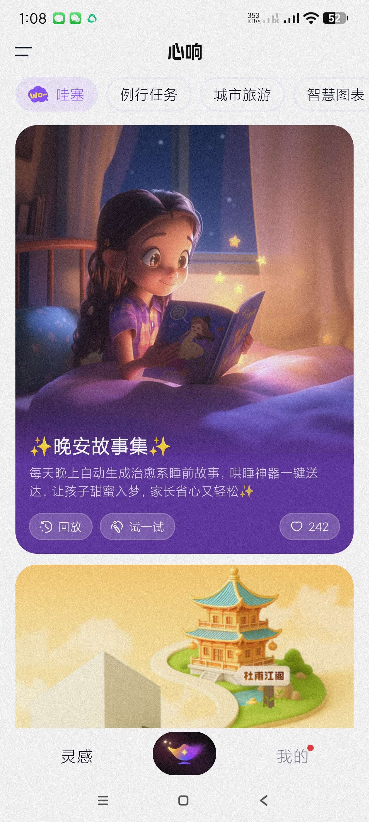 【分享】心响1.2🔥最新智能女友~男友🔥超多功能无限制
