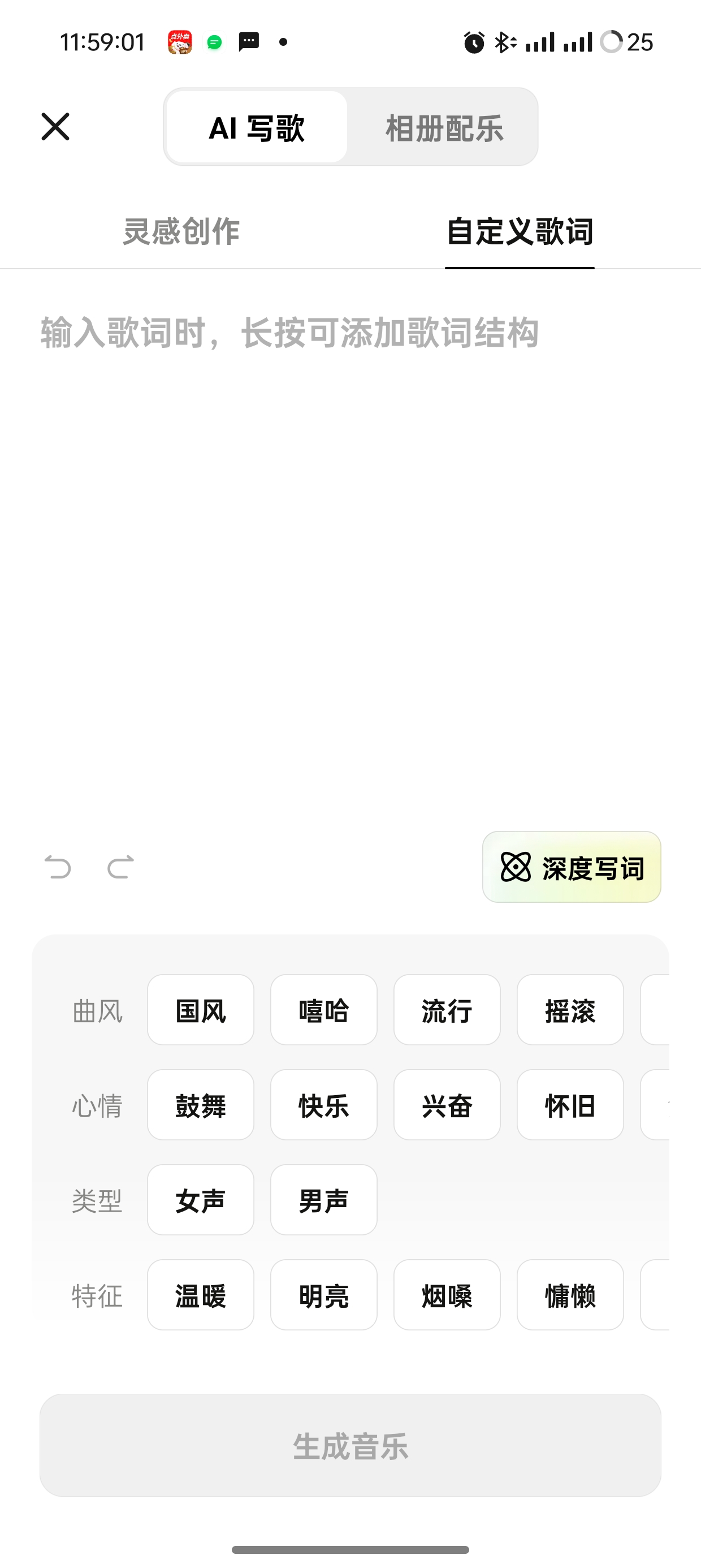 【分享】海绵音乐V4.4.0🔥AI智能创作歌曲写歌🔥