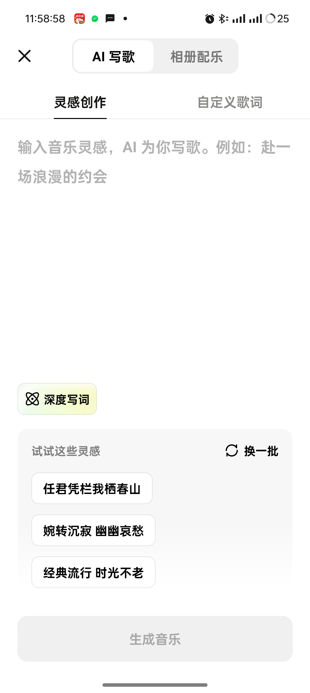 【分享】海绵音乐V4.4.0🔥AI智能创作歌曲写歌🔥