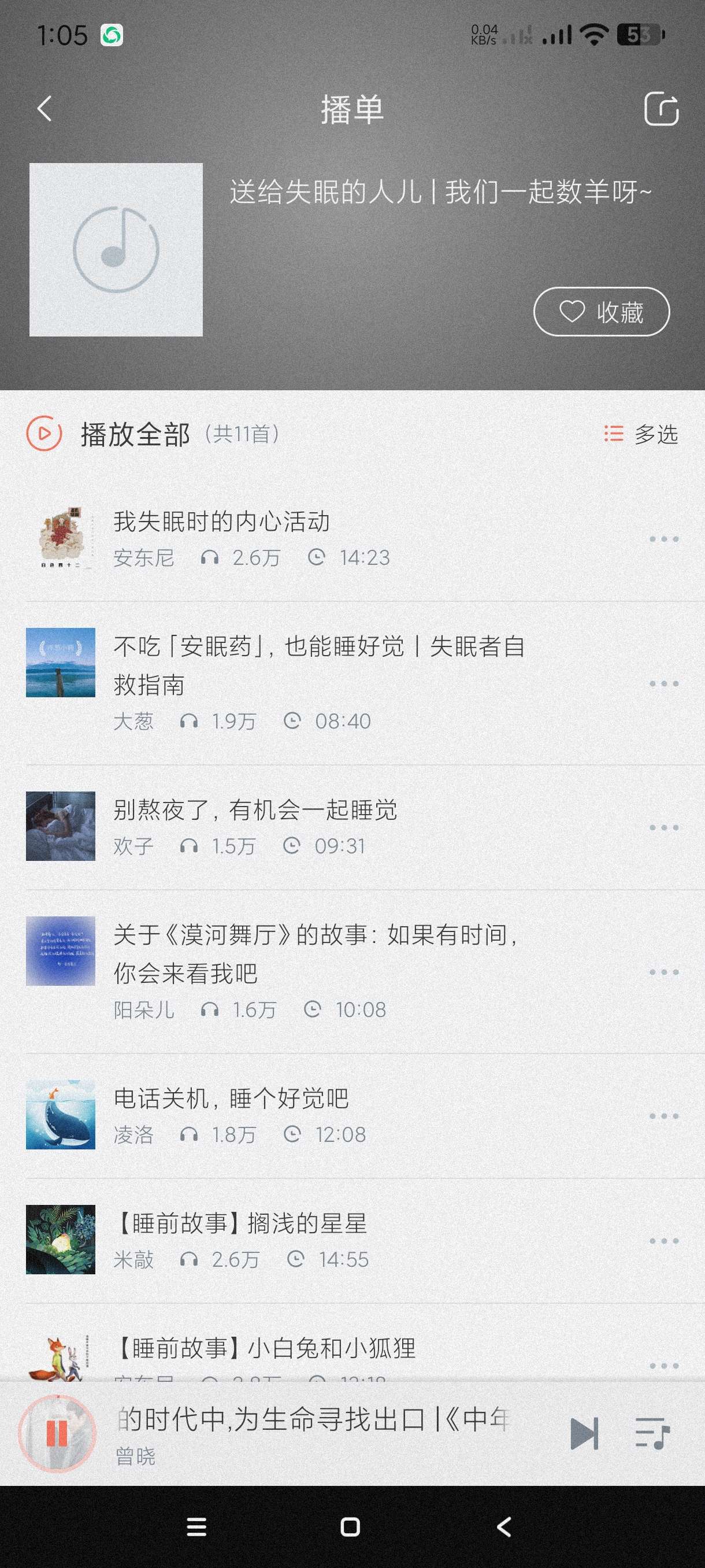 【分享】心理FM5.6.2🔥治疗抑郁压抑电台~缓解失眠助眠