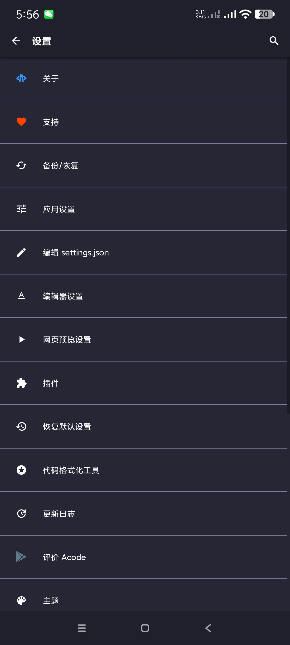 【分享】Acode1.11.1🔥安卓手机写代码神器~完整版