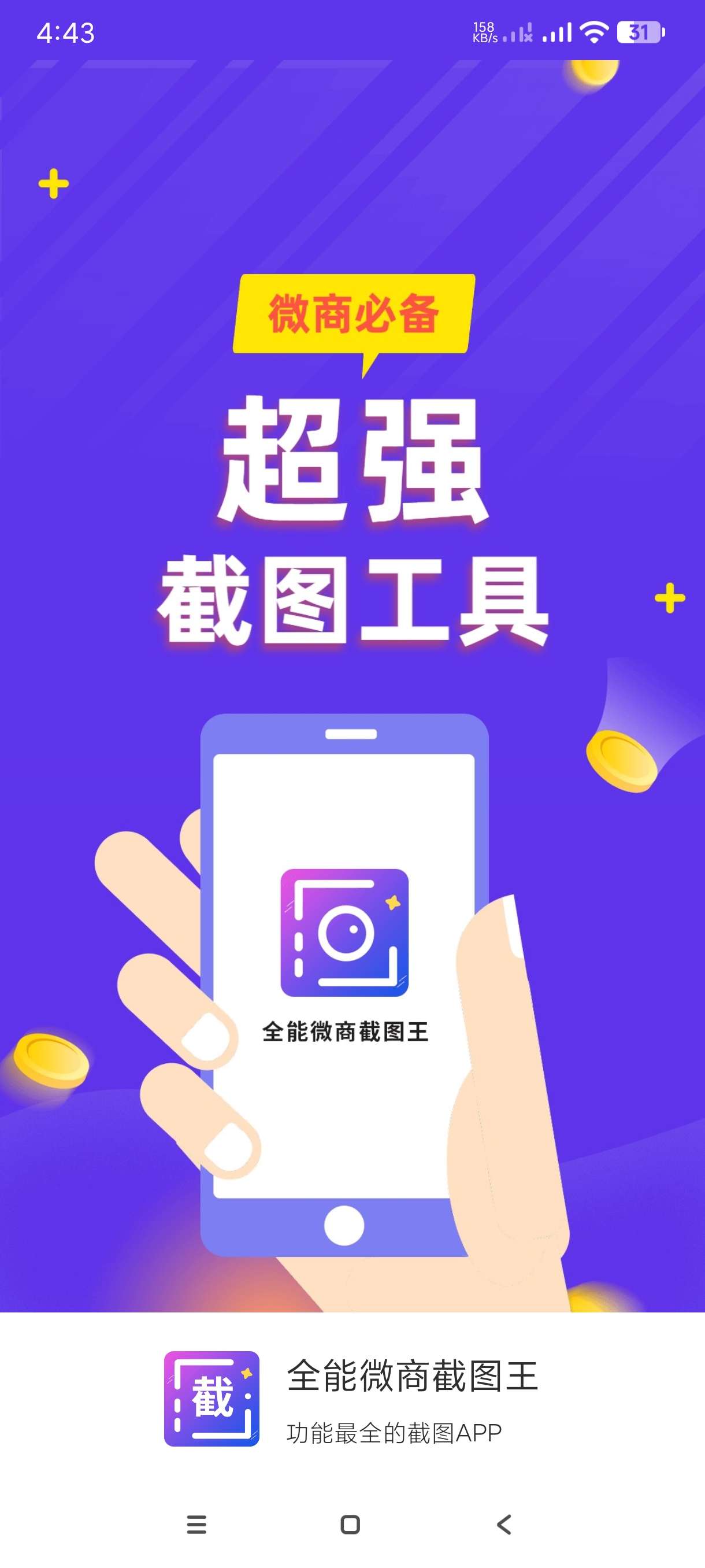 【分享】全能微商截图王3.8.7🔥万能截图余额转账截图会员版