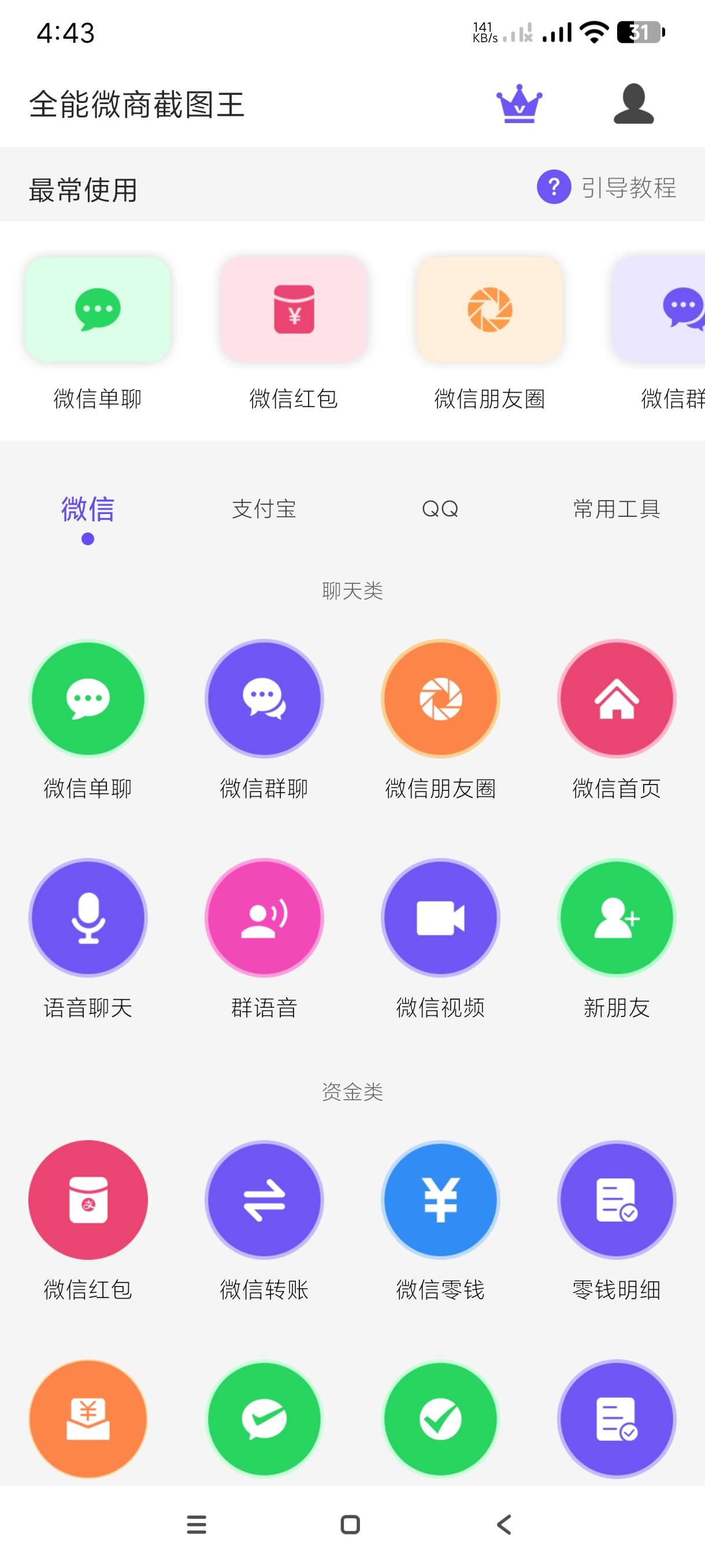 【分享】全能微商截图王3.8.7🔥万能截图余额转账截图会员版