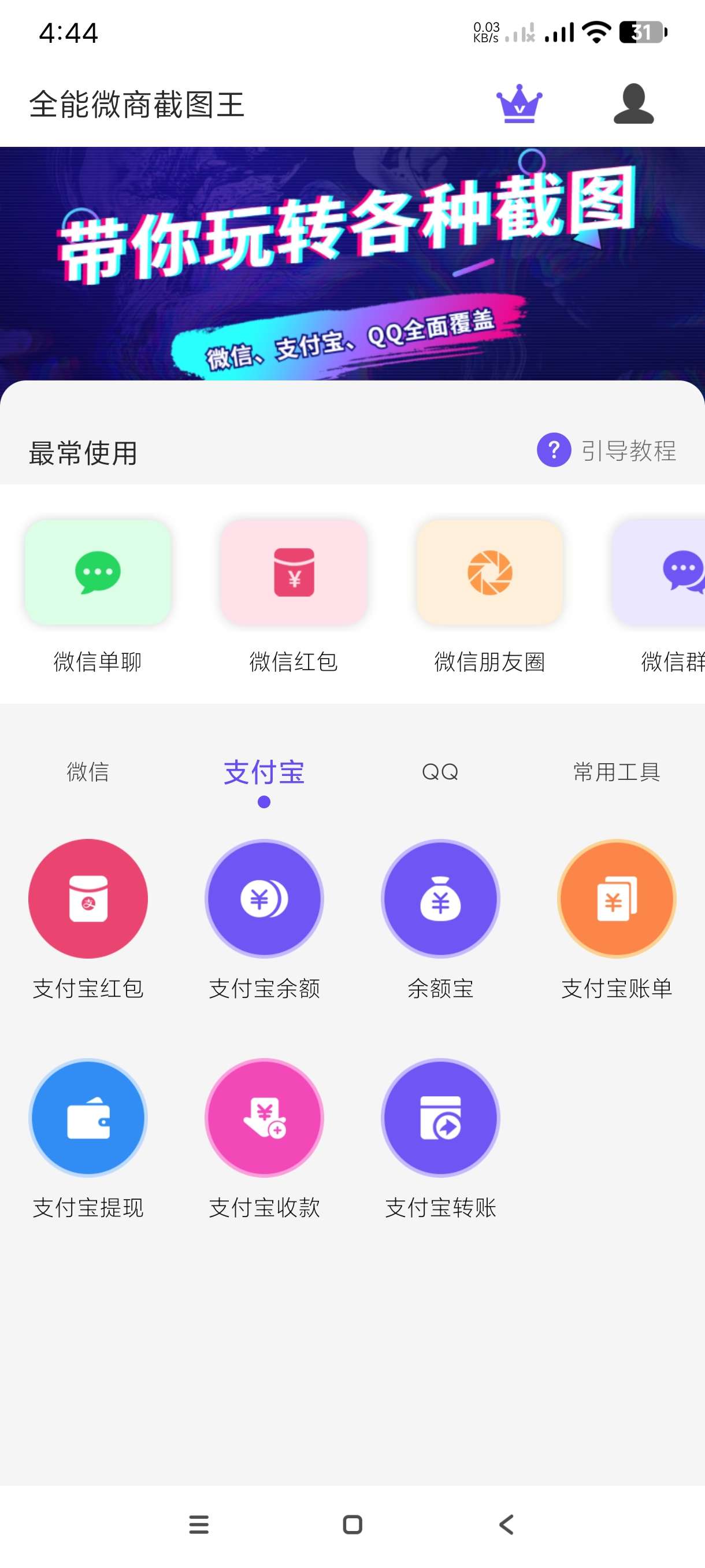 【分享】全能微商截图王3.8.7🔥万能截图余额转账截图会员版