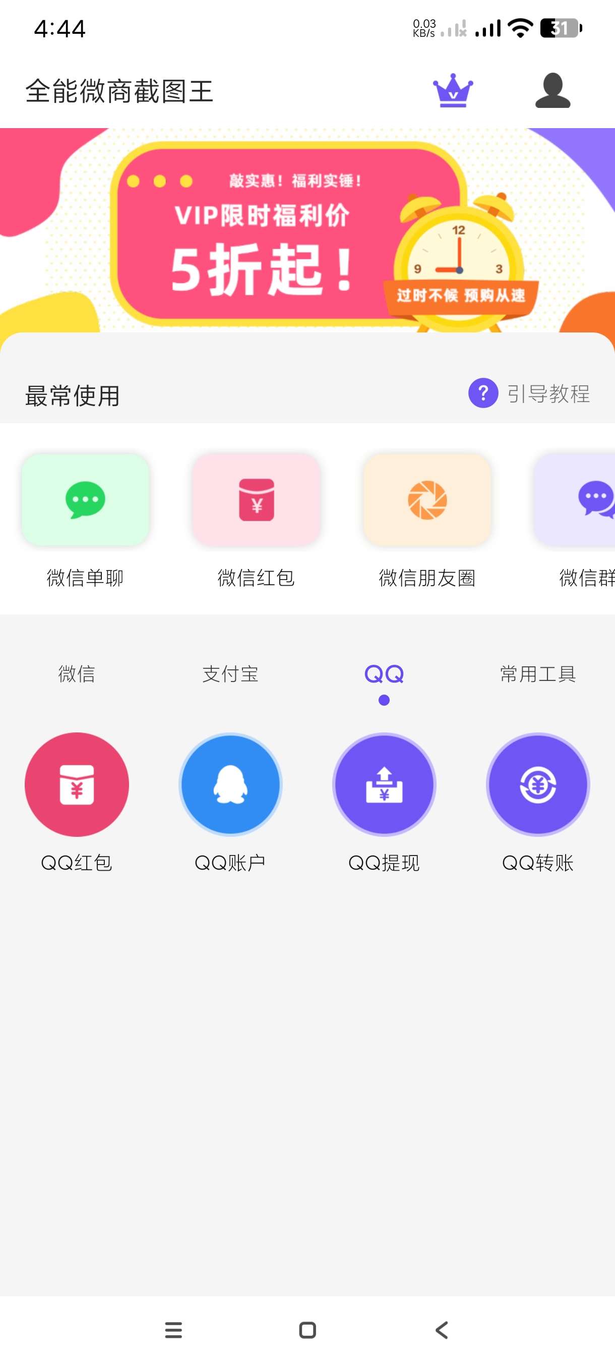 【分享】全能微商截图王3.8.7🔥万能截图余额转账截图会员版
