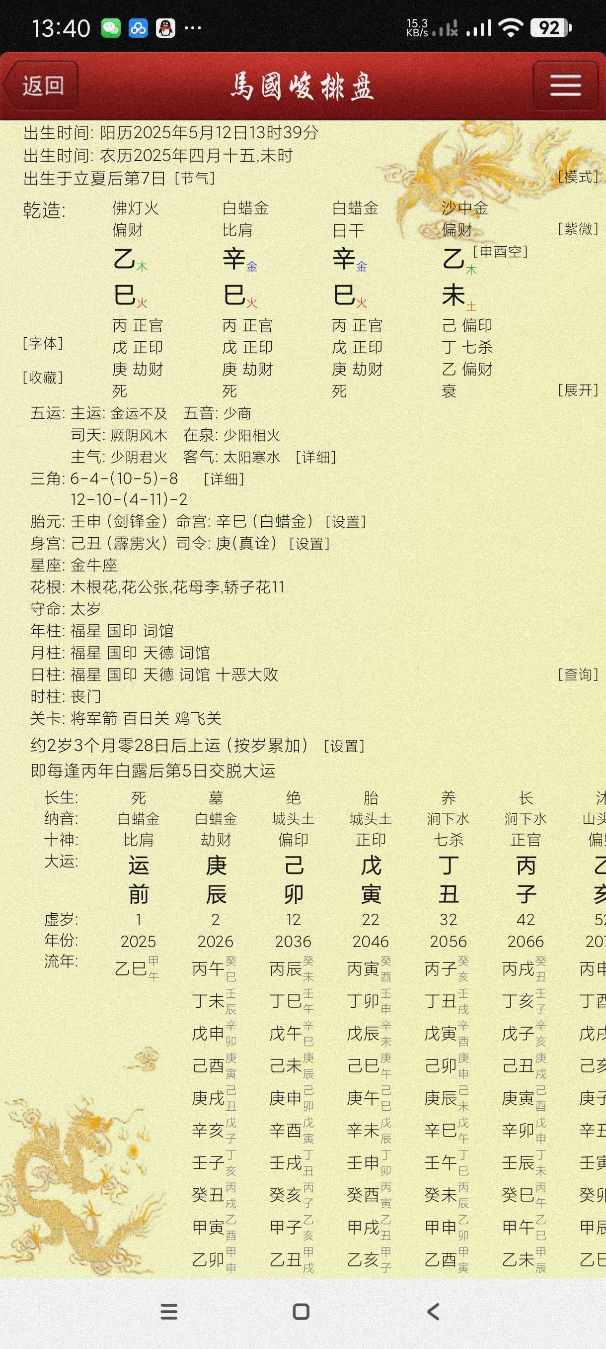 【分享】八字排盘神器🔥一键排盘~最准排盘~小白可看八字