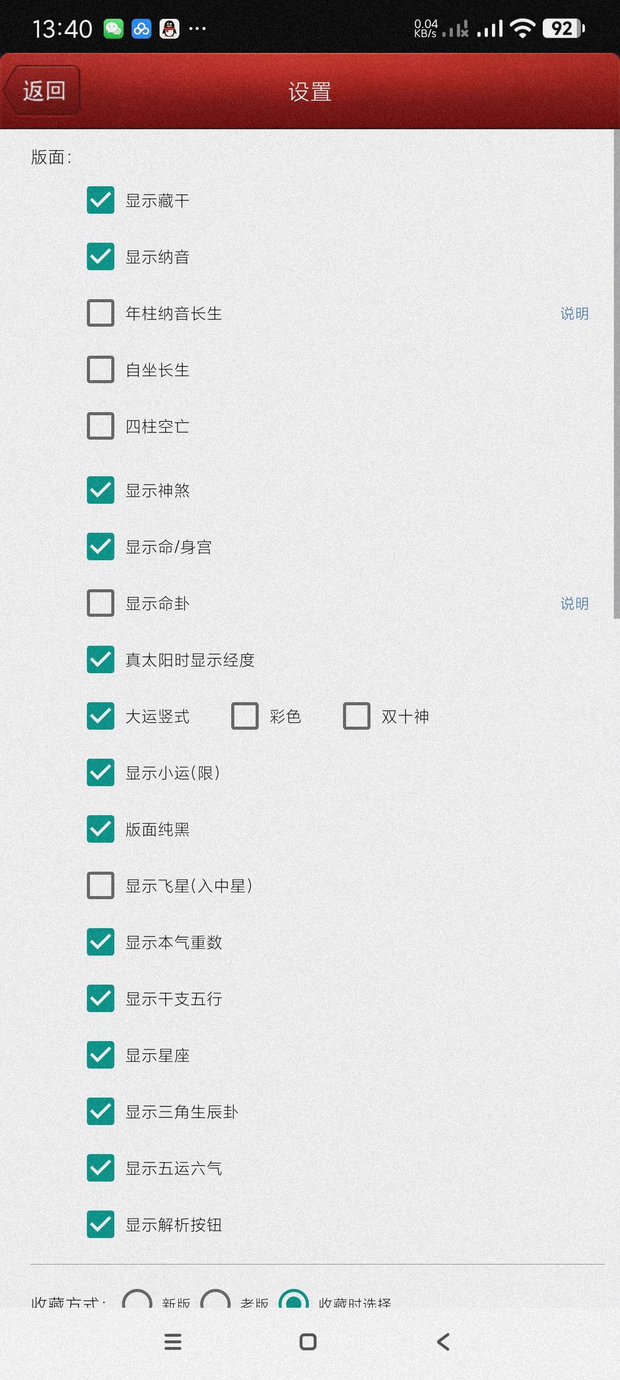 【分享】八字排盘神器🔥一键排盘~最准排盘~小白可看八字