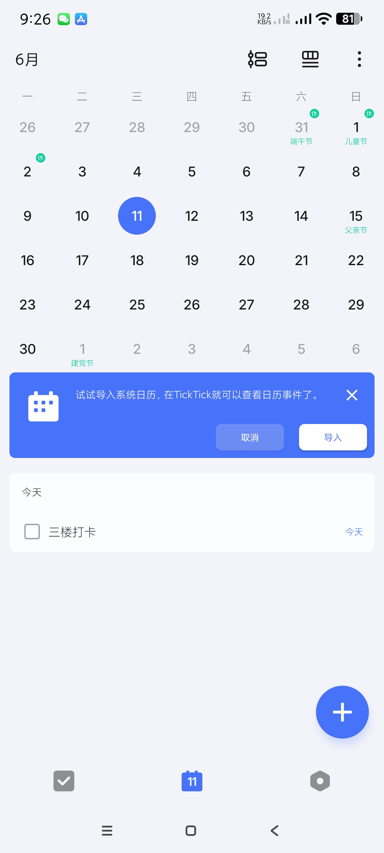 【分享】TickTick7.6.2.0🔥手机待办清单应用安卓