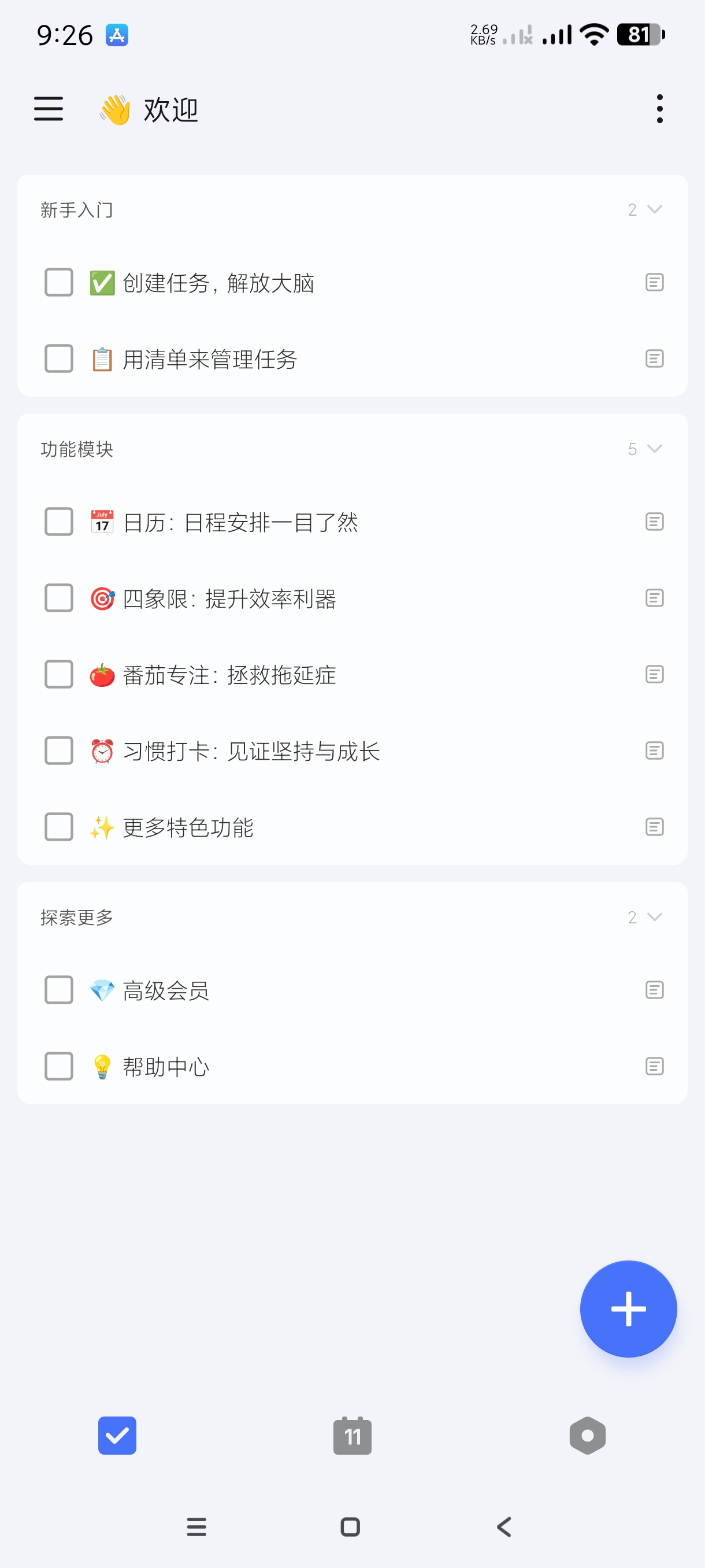 【分享】TickTick7.6.2.0🔥手机待办清单应用安卓