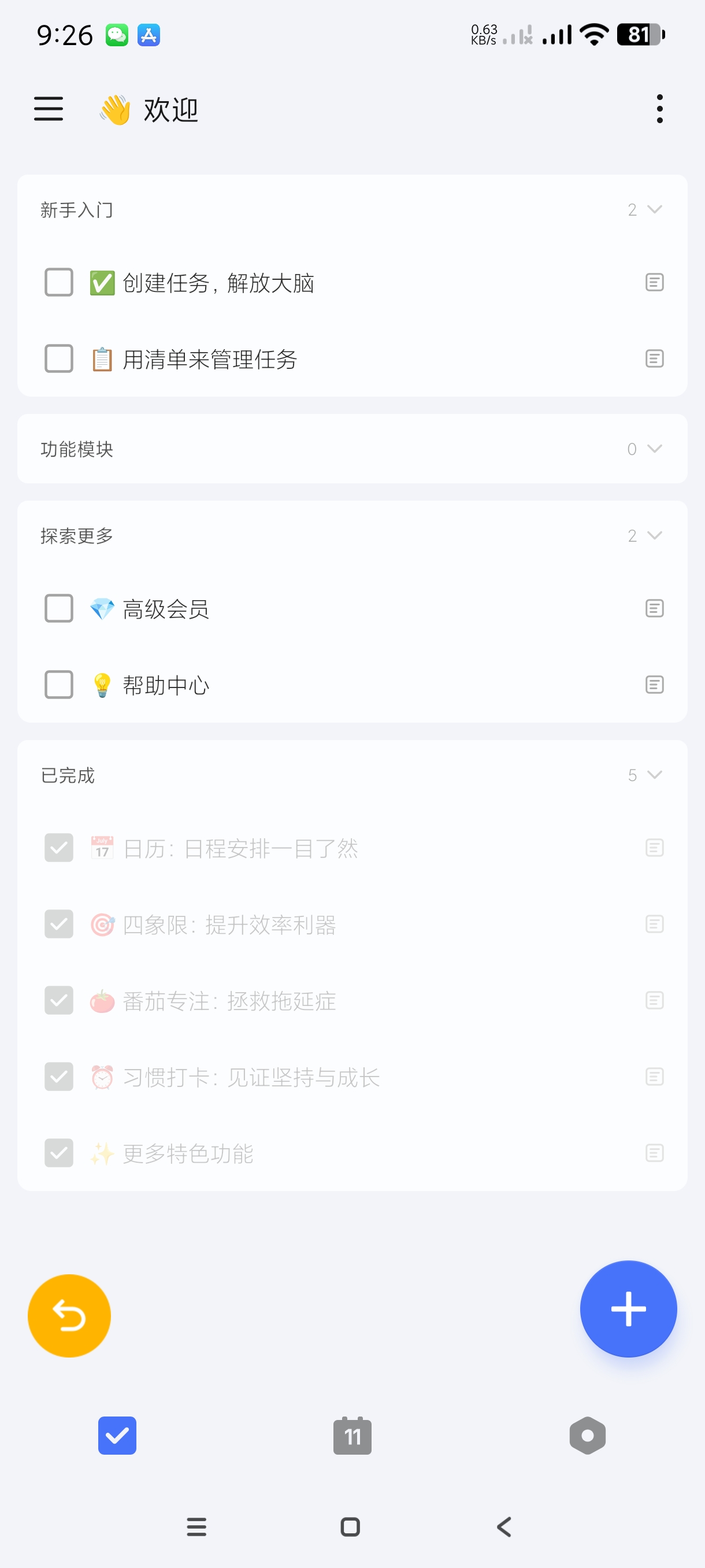 【分享】TickTick7.6.2.0🔥手机待办清单应用安卓