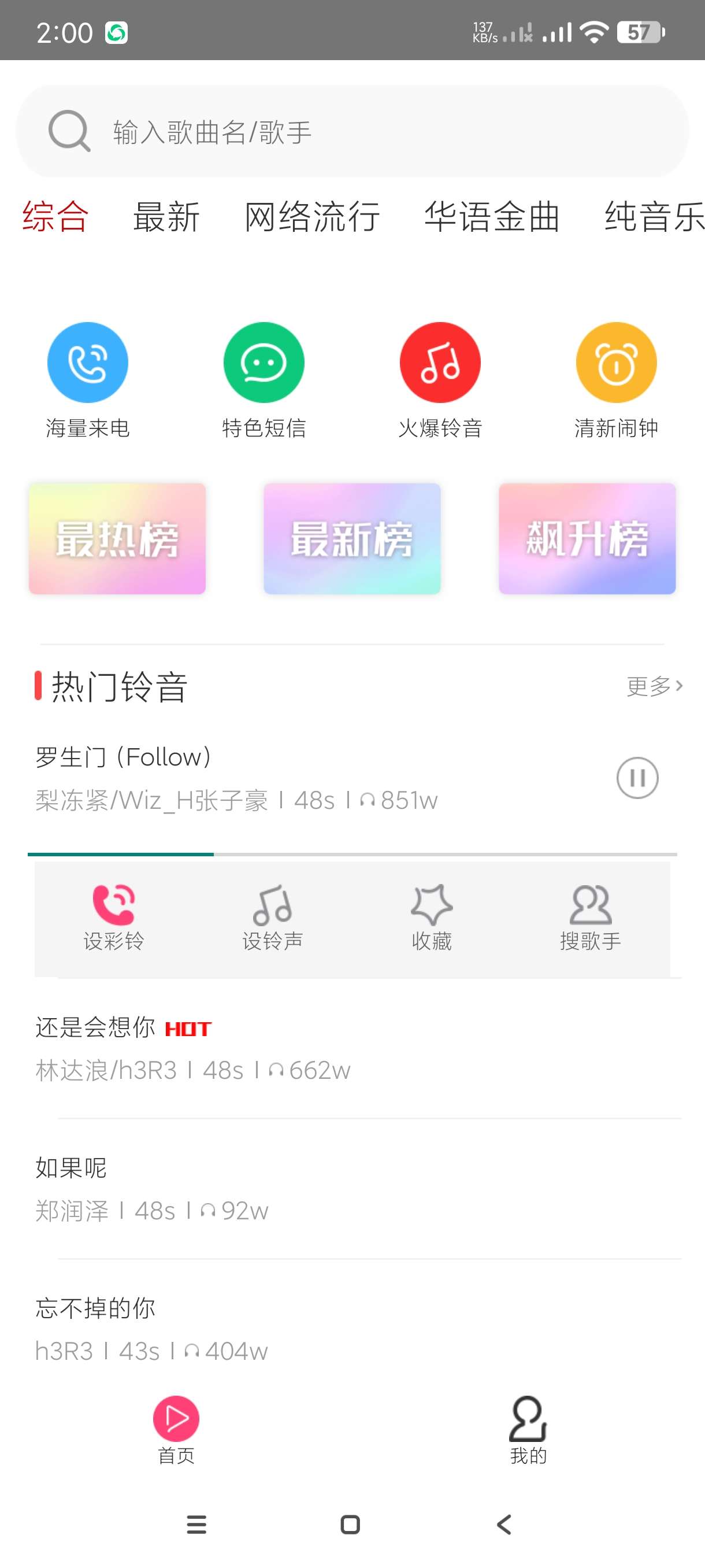 【合集】多多铃声免费铃声🔥免听音乐免费听音乐🔥汽水音乐