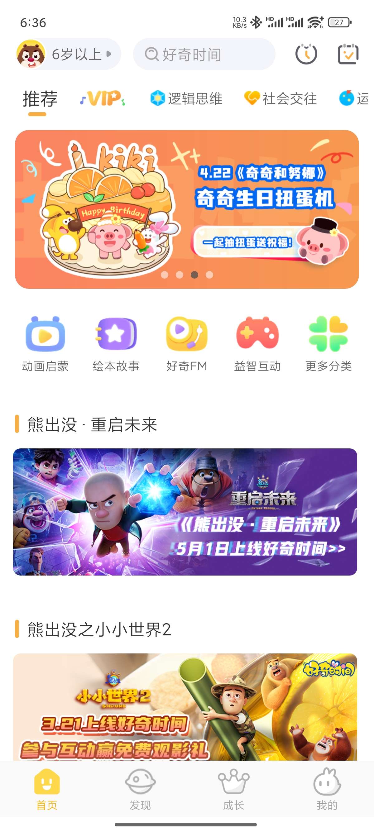 【原创修改】好奇时间🔥儿童启蒙教育▪熊出没全集VIP▪解锁会员