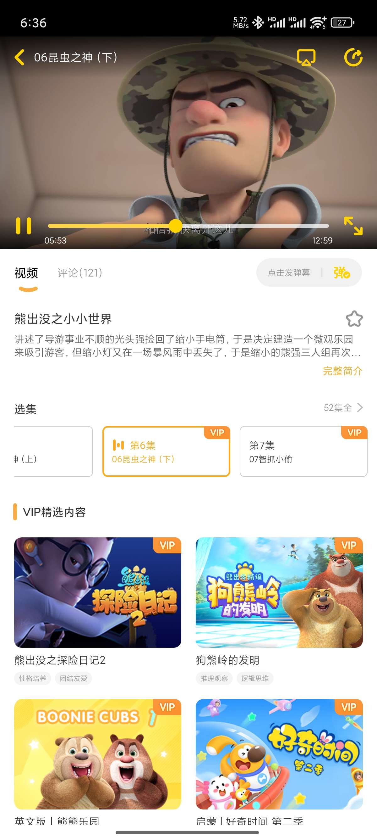 【原创修改】好奇时间🔥儿童启蒙教育▪熊出没全集VIP▪解锁会员