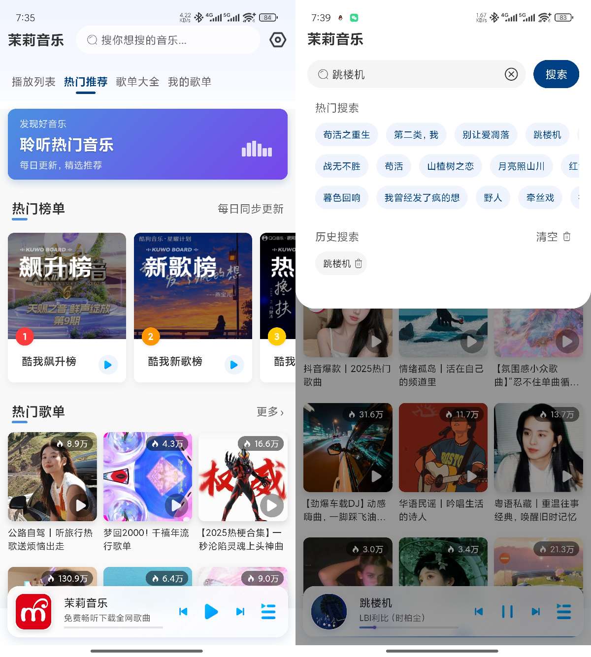 【原创开发】茉莉音乐🎶强势归来🔥畅听下载会员歌曲🔥无损音质