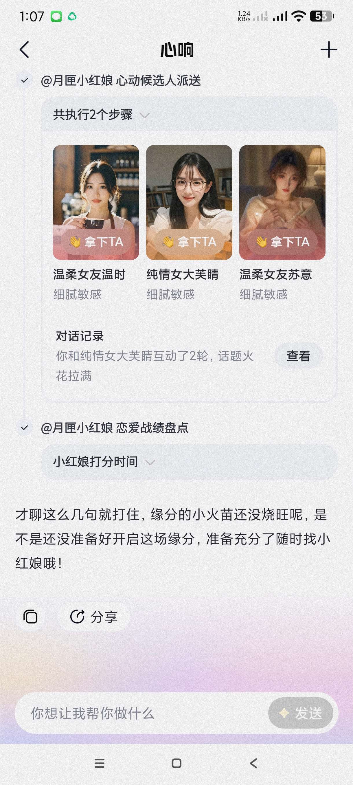 【分享】心响1.2.5🔥最新智能女友~男友🔥超多功能无限制