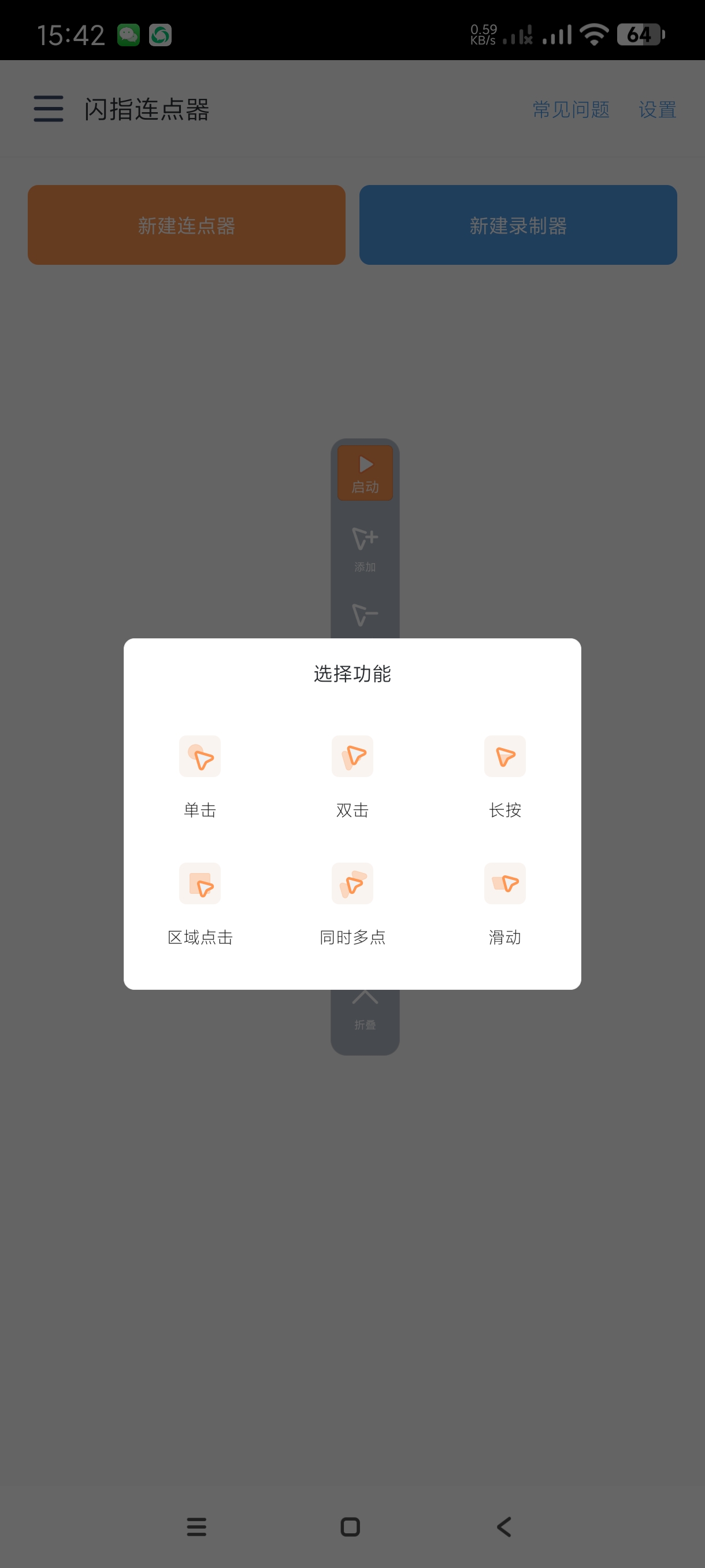 【分享】闪指连点器3.1.4🔥制作脚本🔥解放双手！可录制！