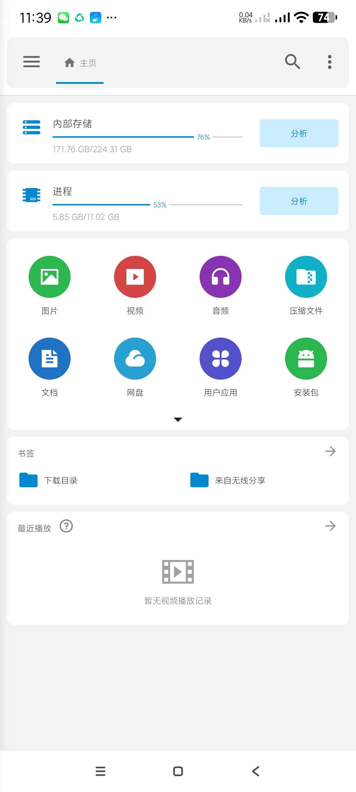 【分享】流舟文件1.7.22.1🔥高效管理手机~纯净会员版