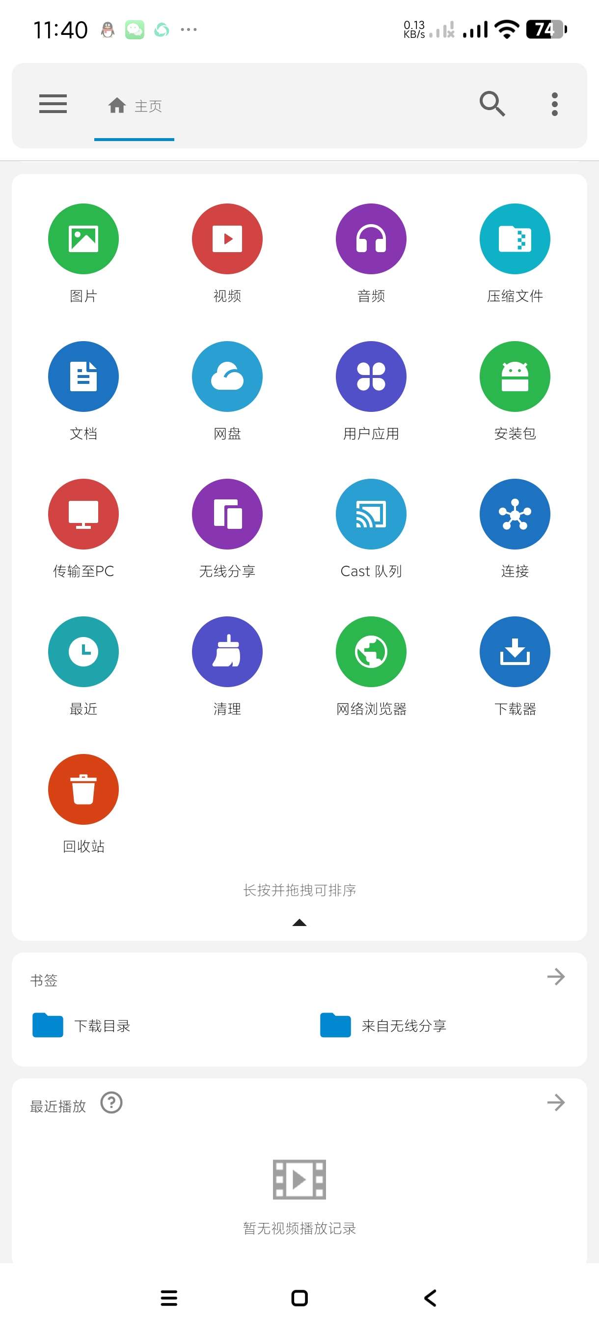 【分享】流舟文件1.7.22.1🔥高效管理手机~纯净会员版