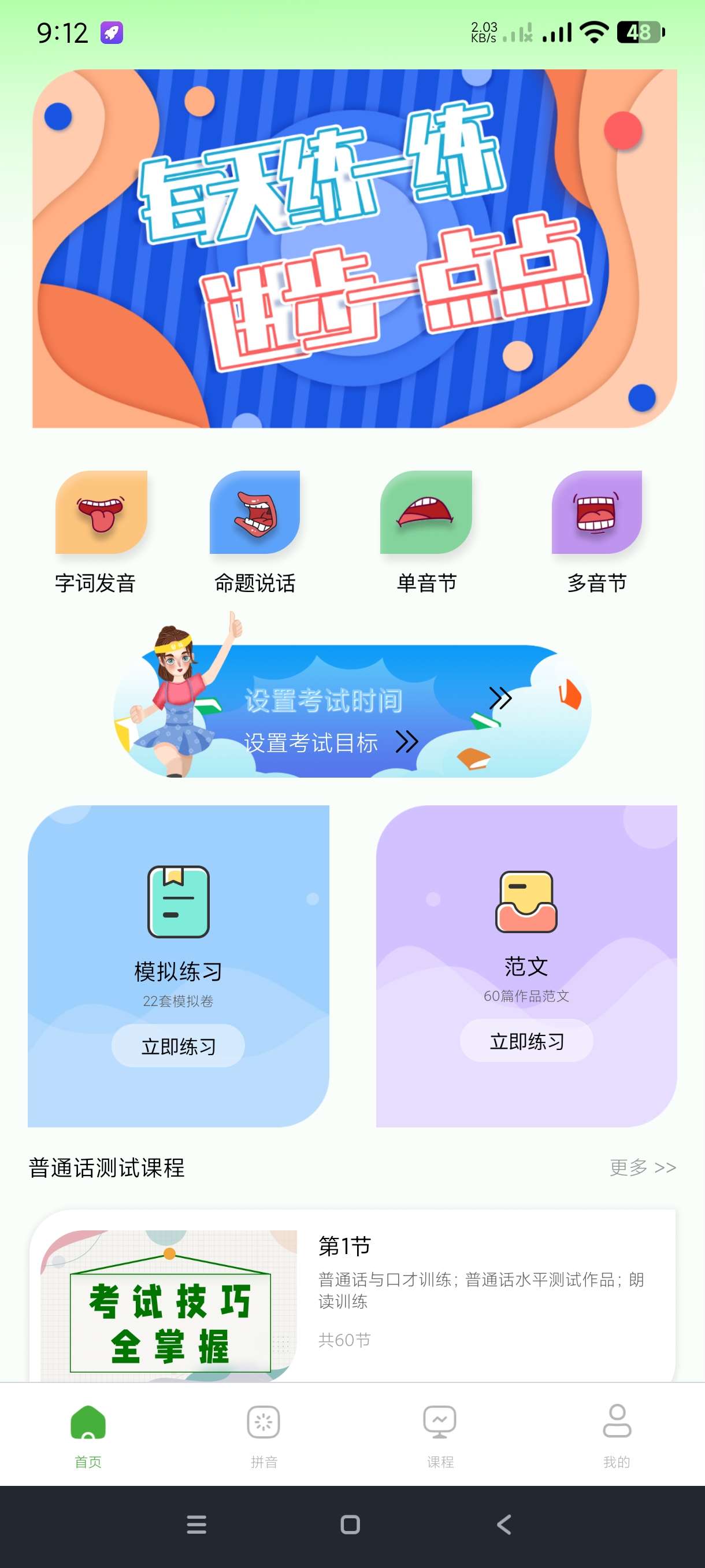 【分享】普通话学习测试1.1.3🔥普通话考试必备~会员版